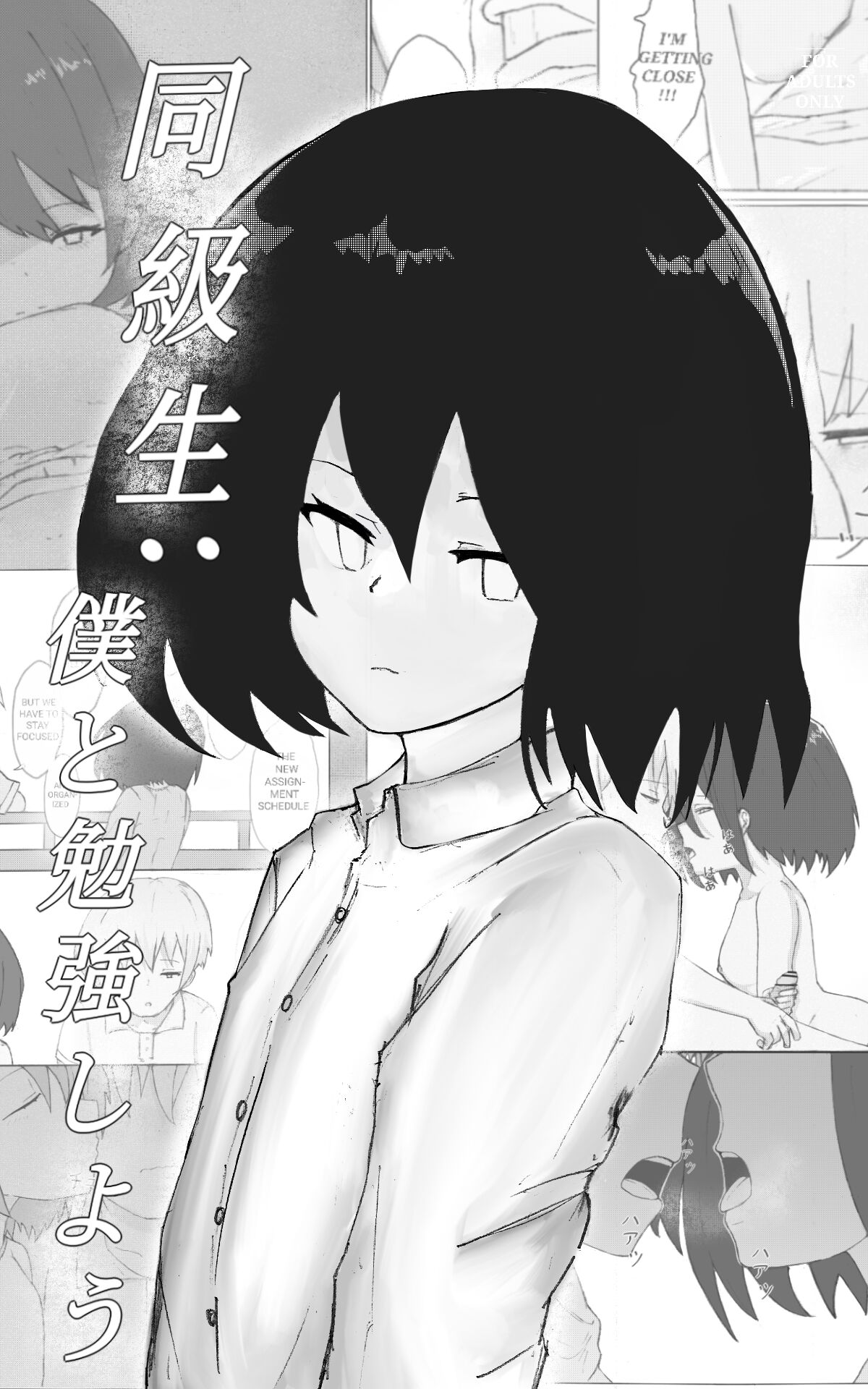 Dōkyūsei: Study with me page 1 full