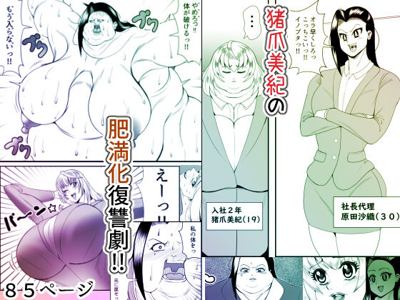 Inotsume Miki no Himanka Fukushuugeki page 1 full