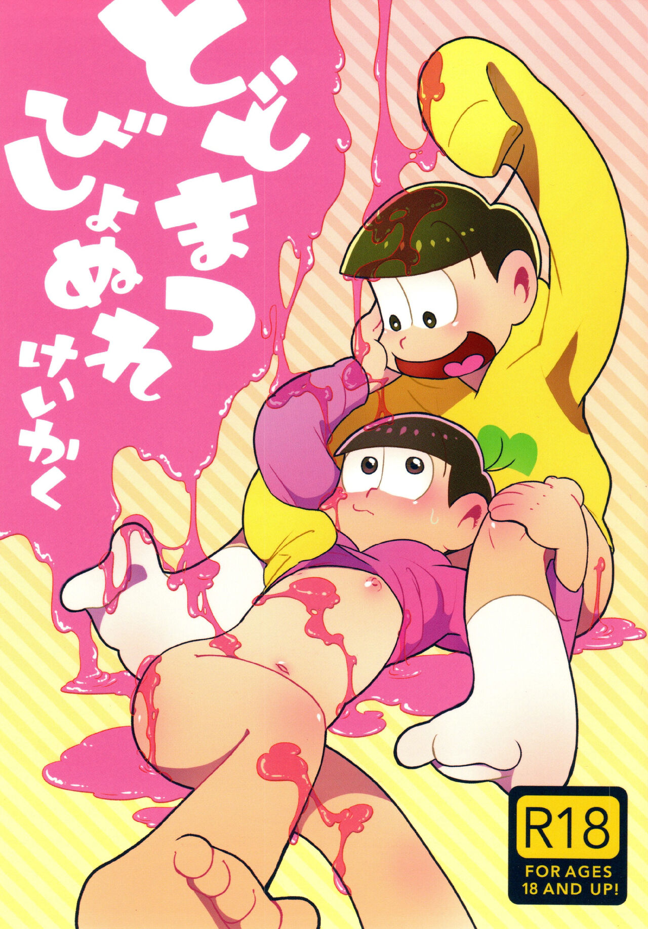Todomatsu Bishonure Keikaku page 1 full