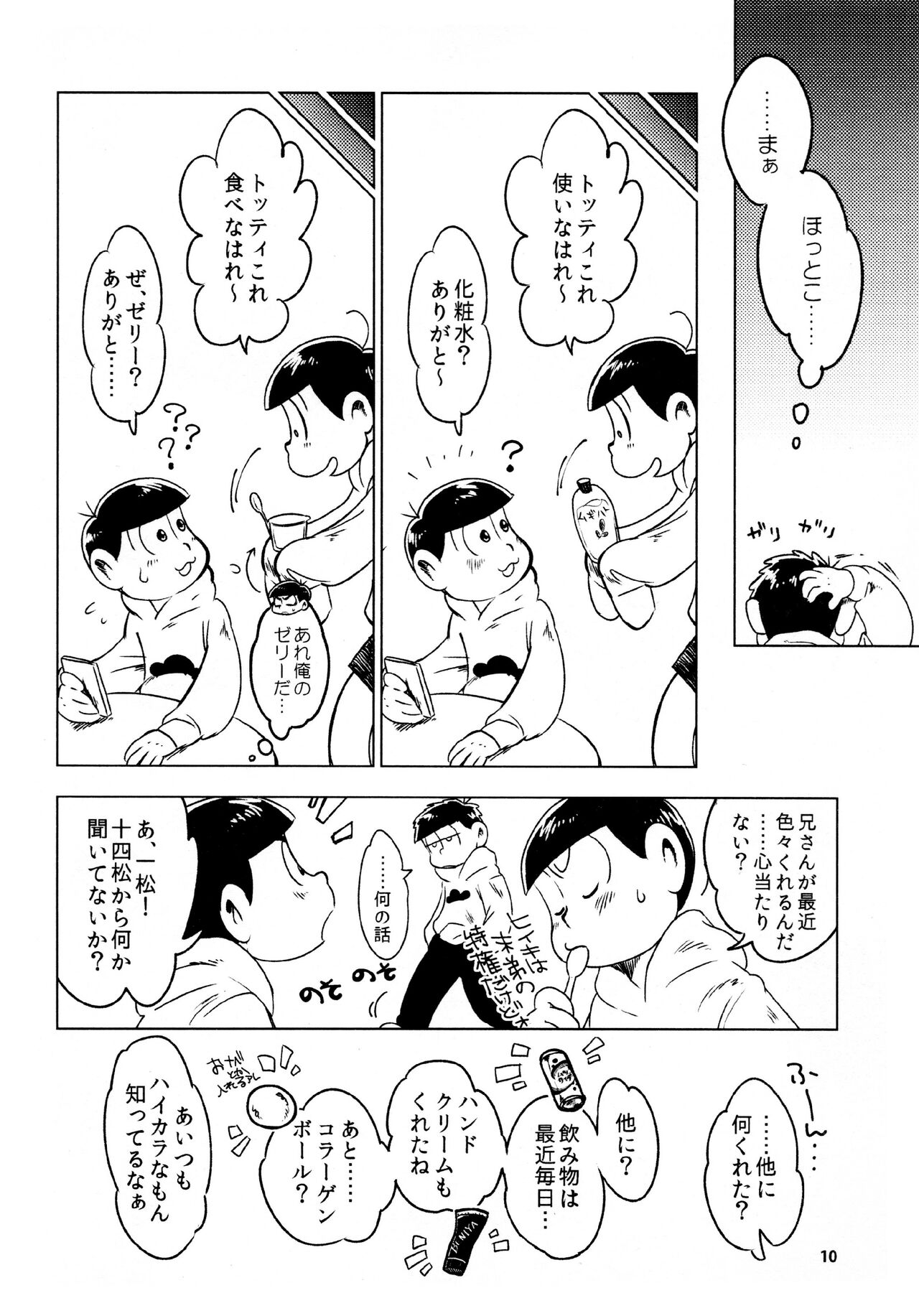Todomatsu Bishonure Keikaku page 10 full