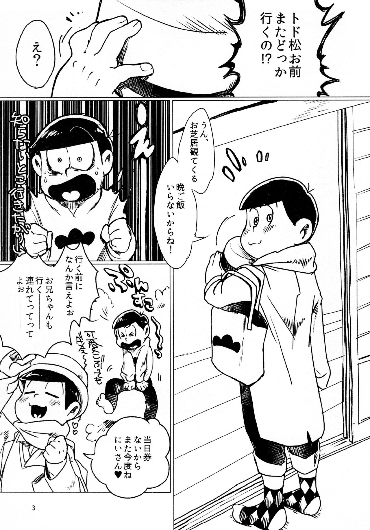 Todomatsu Bishonure Keikaku page 3 full