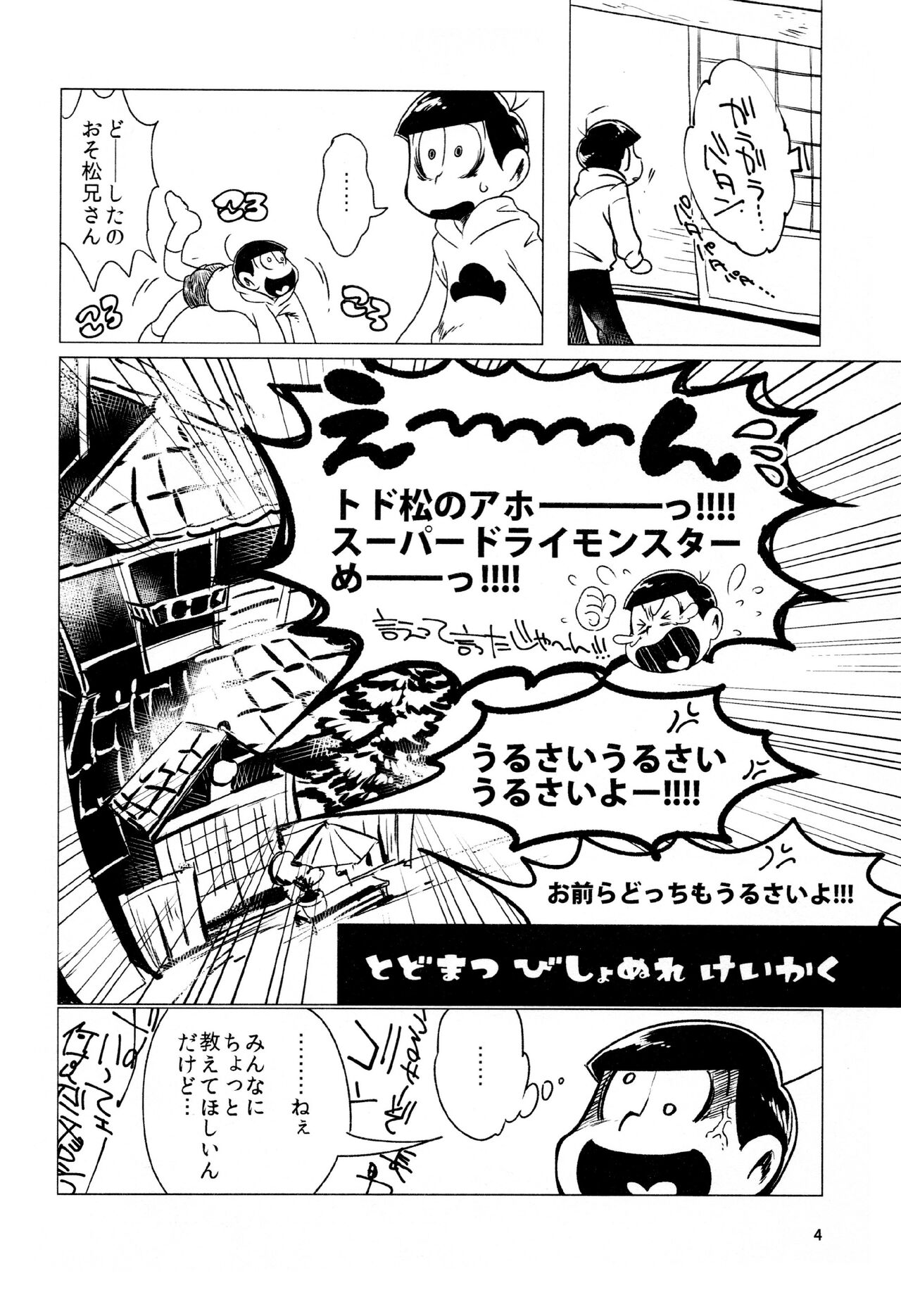Todomatsu Bishonure Keikaku page 4 full
