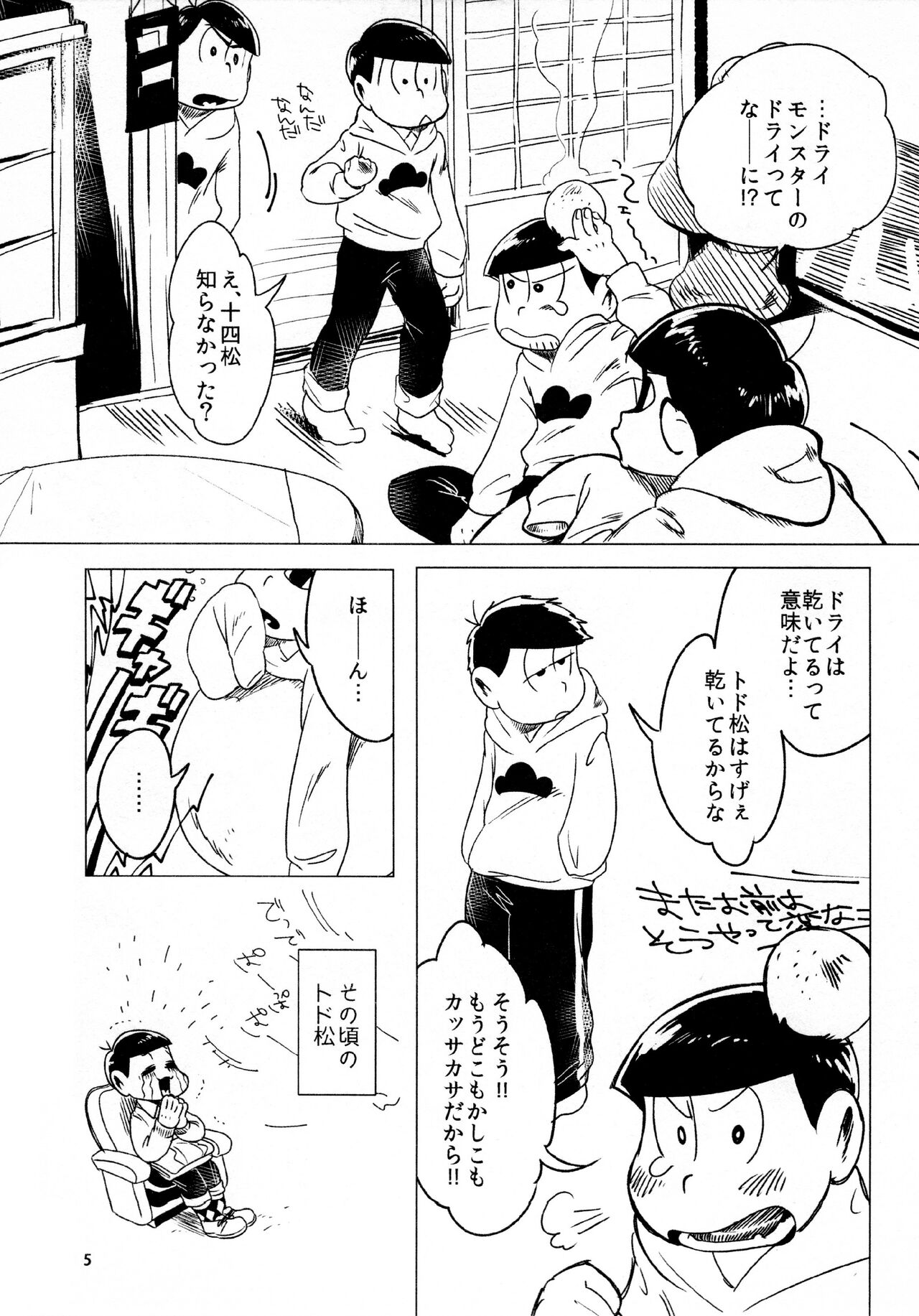 Todomatsu Bishonure Keikaku page 5 full