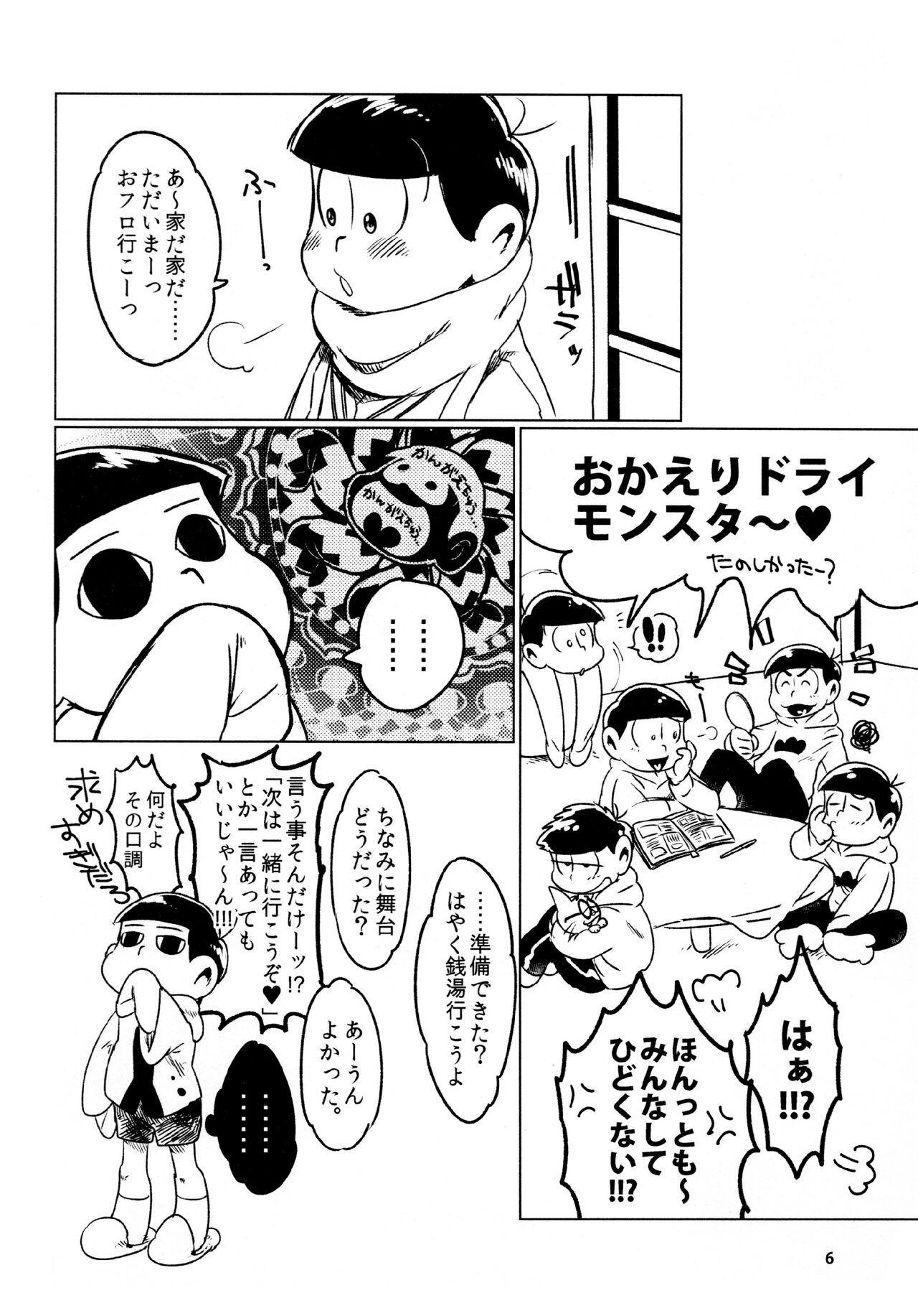 Todomatsu Bishonure Keikaku page 6 full