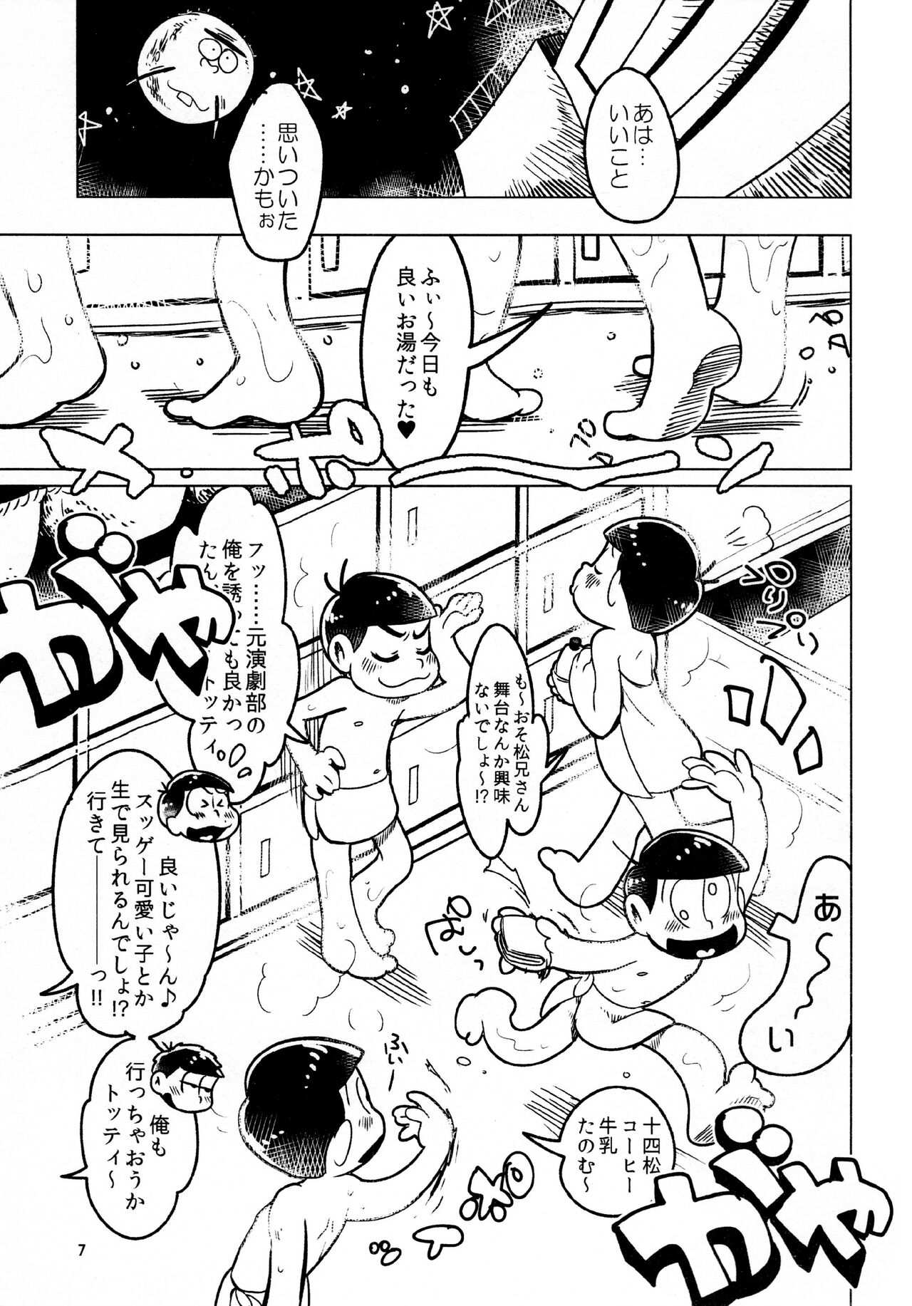 Todomatsu Bishonure Keikaku page 7 full