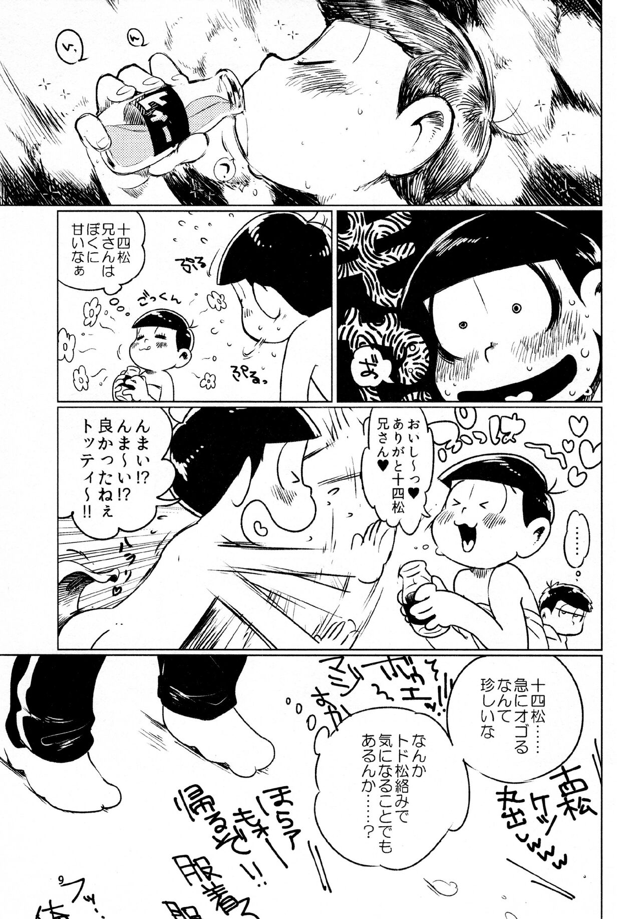 Todomatsu Bishonure Keikaku page 9 full