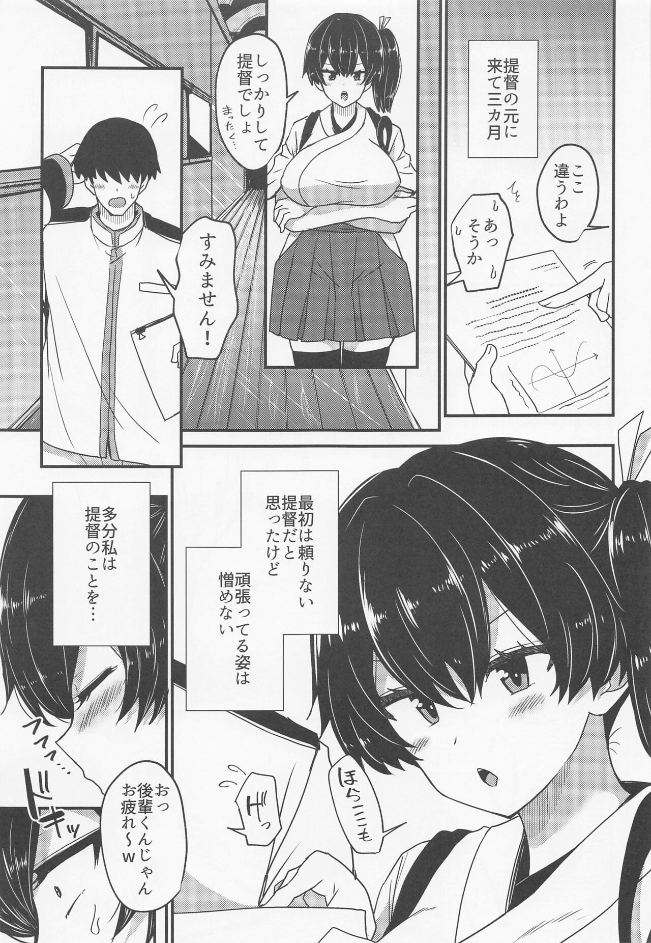 Soshiki ni wa Katenakatta yo page 4 full