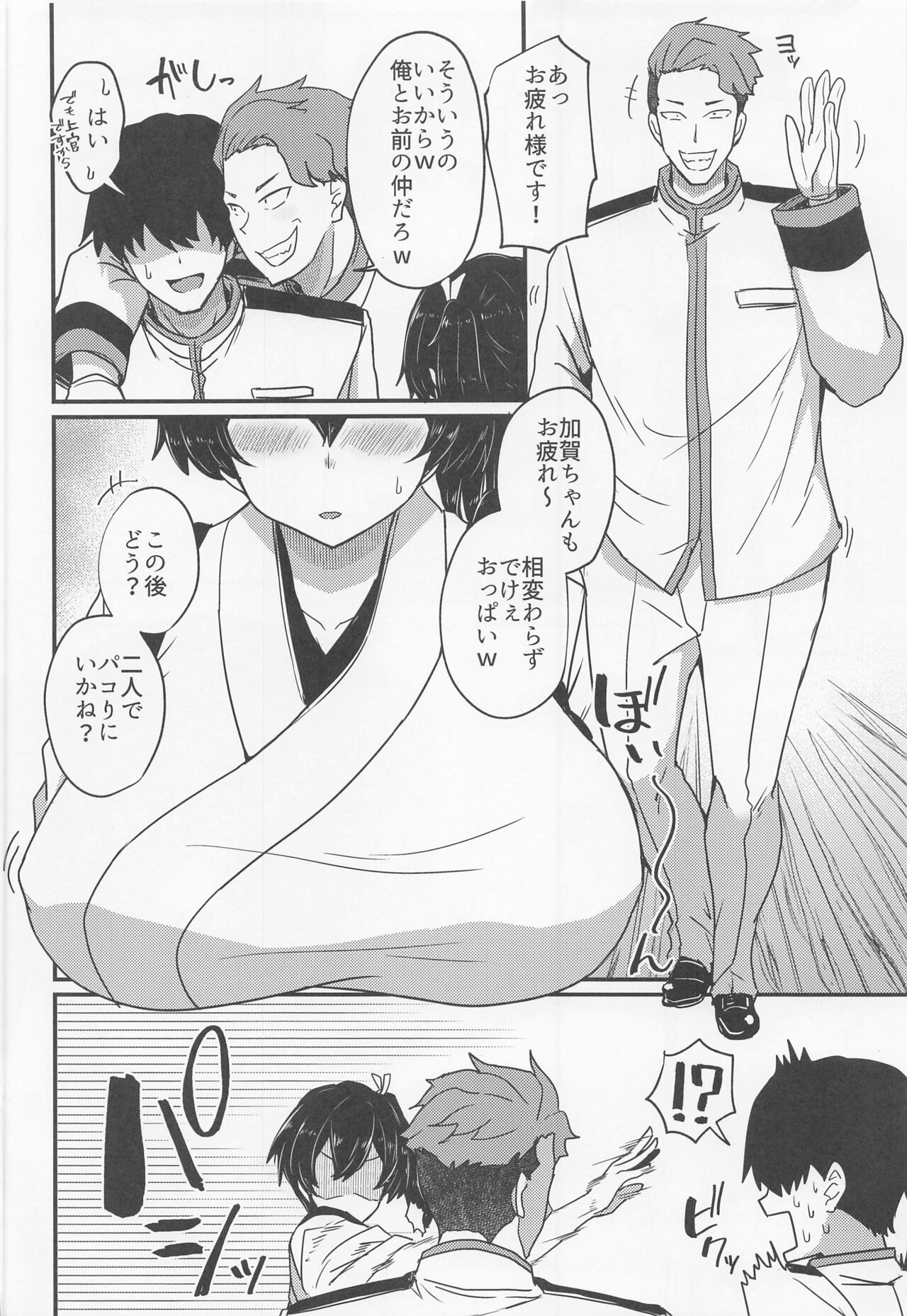 Soshiki ni wa Katenakatta yo page 5 full