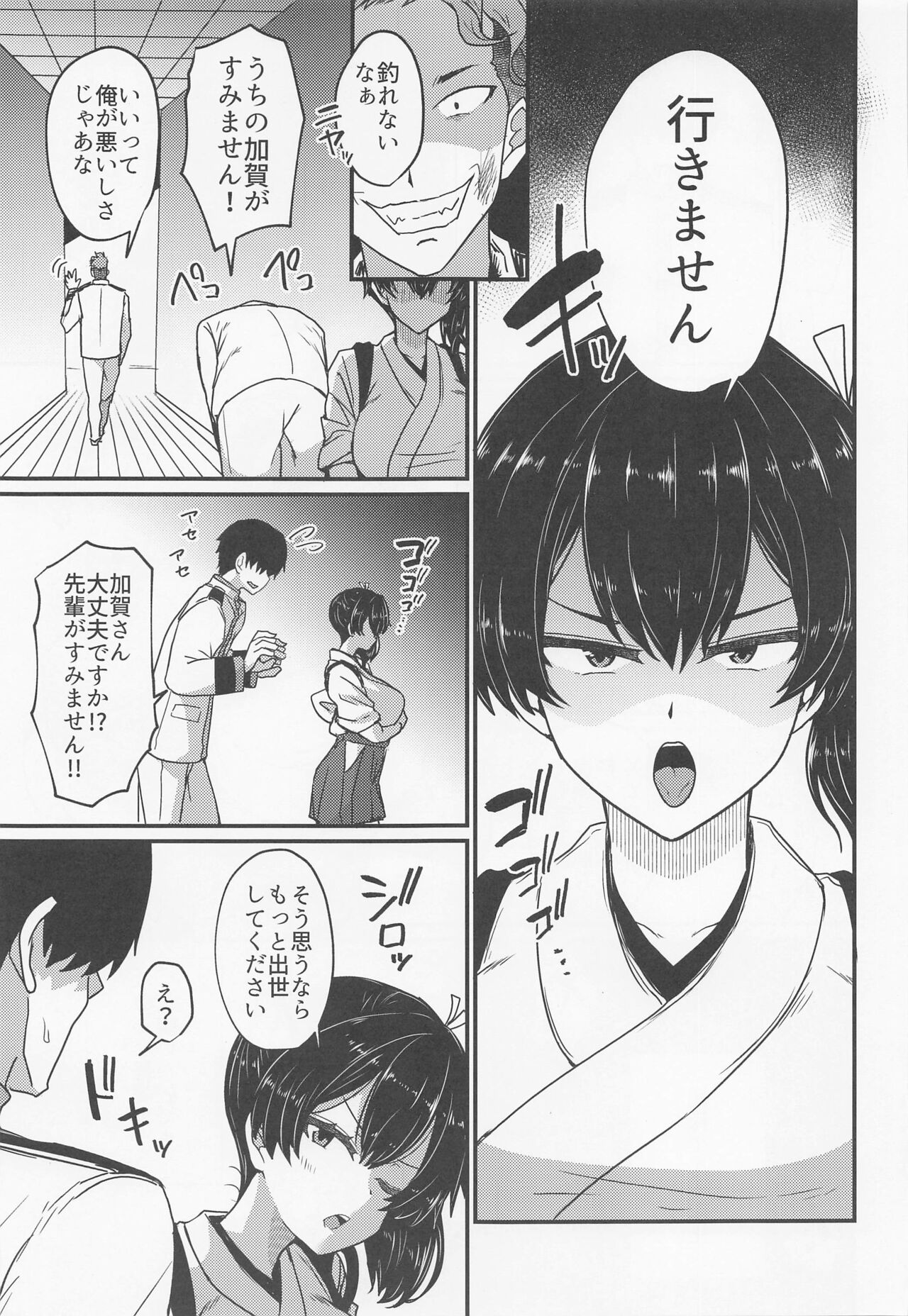 Soshiki ni wa Katenakatta yo page 6 full