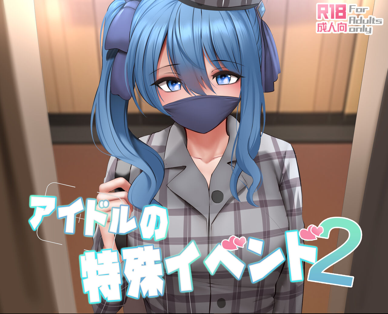 Idol no Tokushu Event 2 | Idol Special Event 2 page 1 full