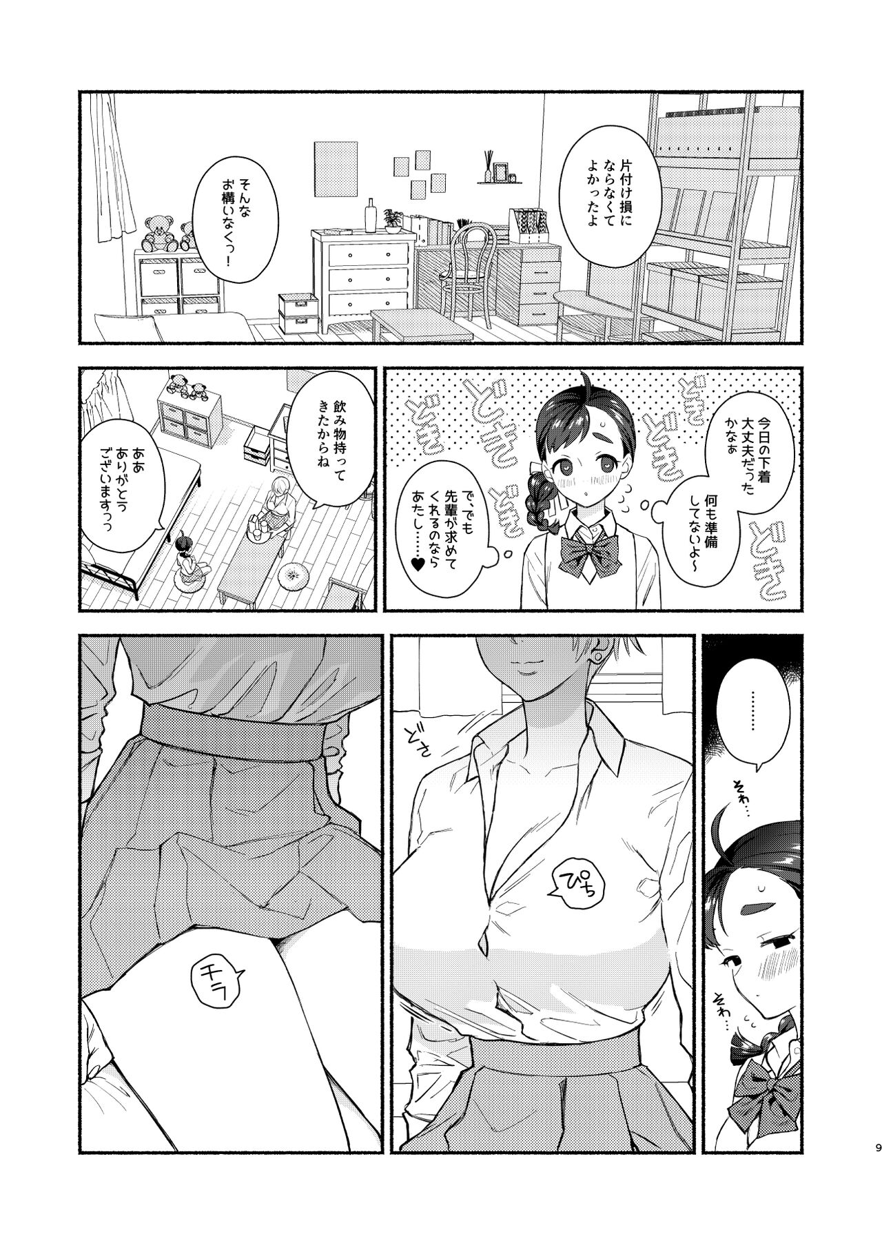 Nengan Sex wa Hageshikute page 10 full