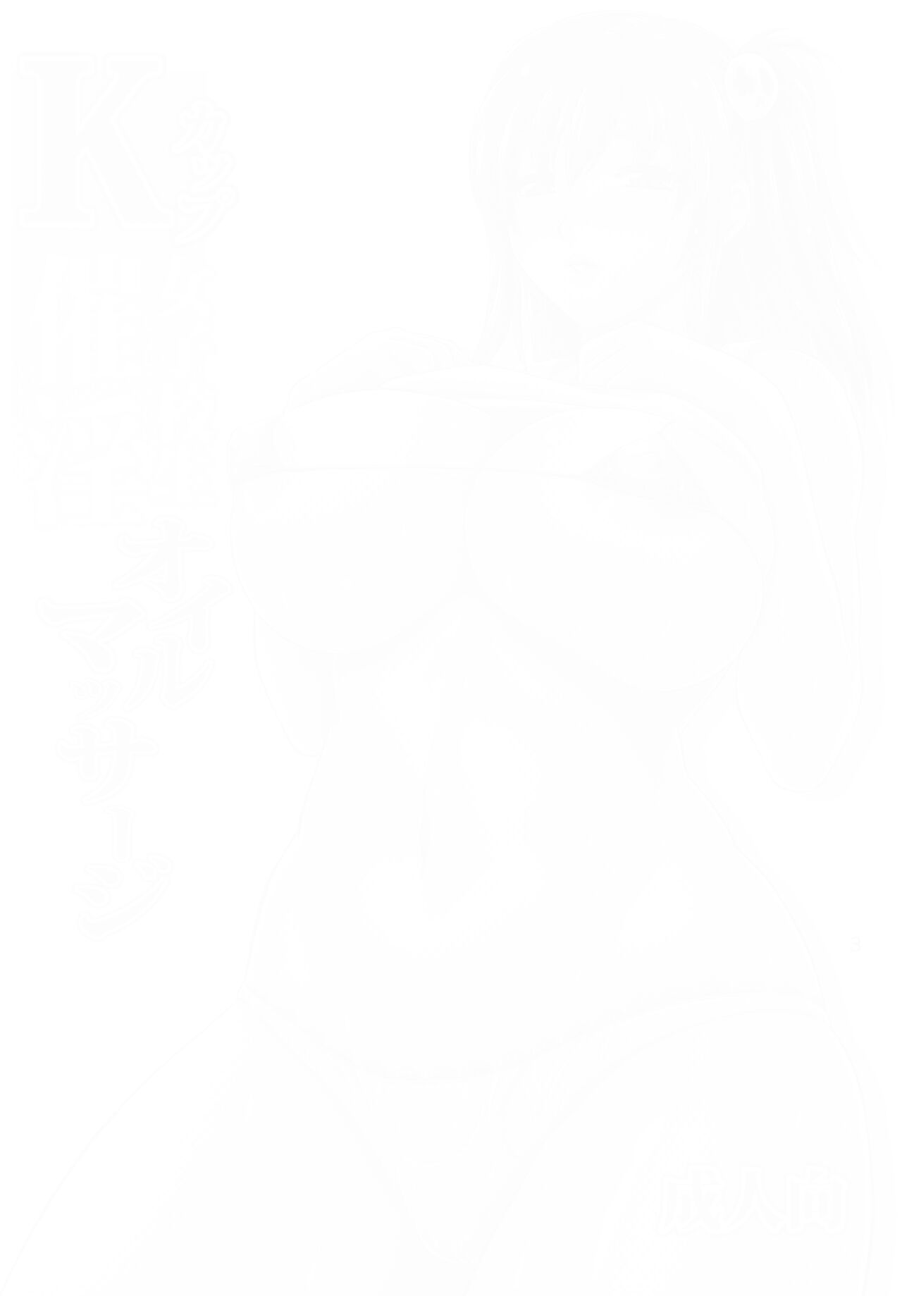 K-Cup Joshikousei Saiin Oil Massage page 2 full