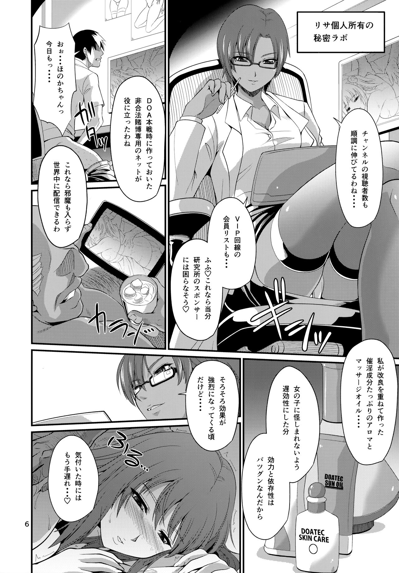 K-Cup Joshikousei Saiin Oil Massage page 6 full