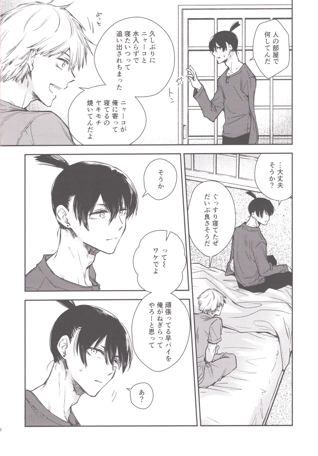 Koboreteiku page 5 full