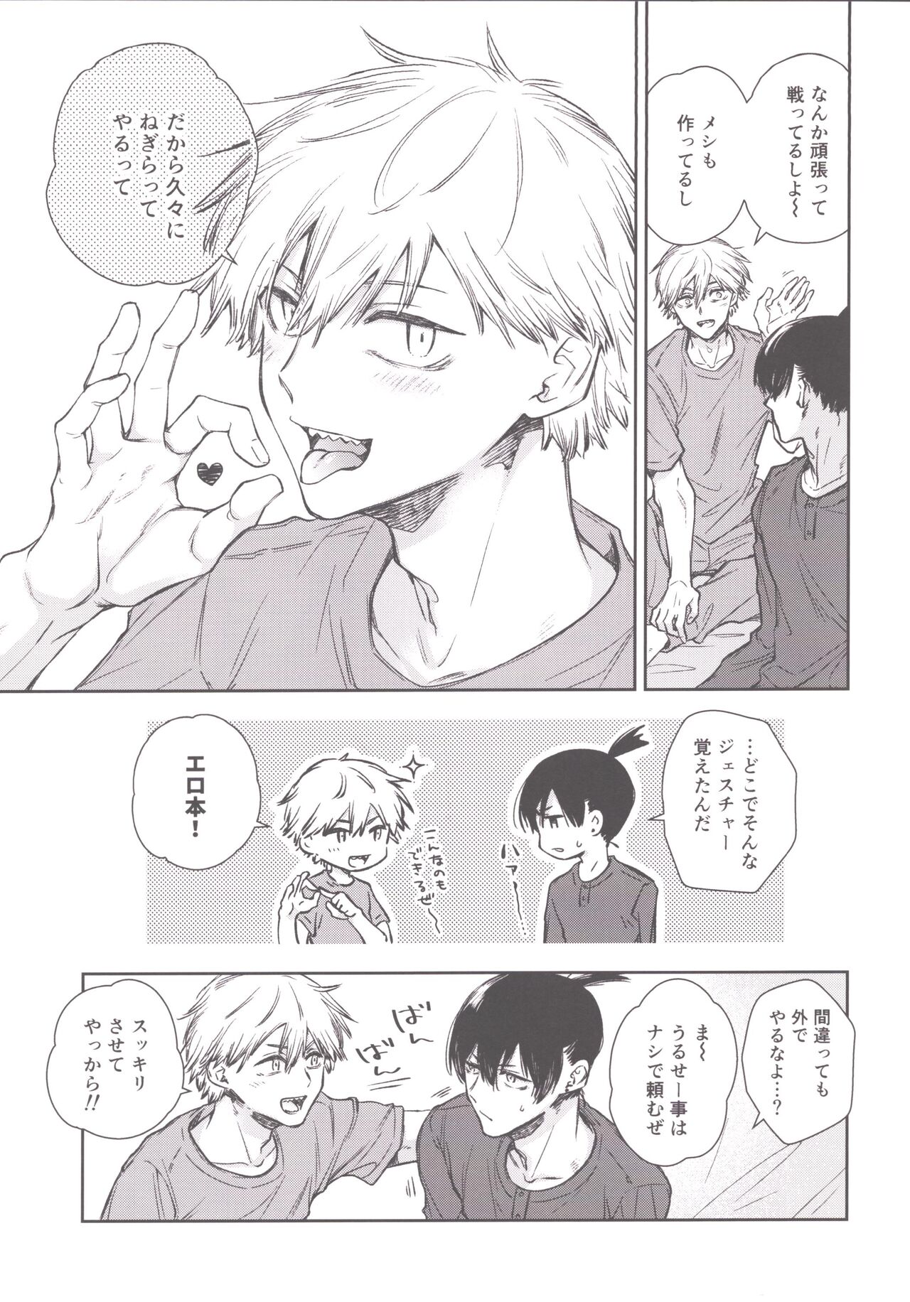 Koboreteiku page 6 full