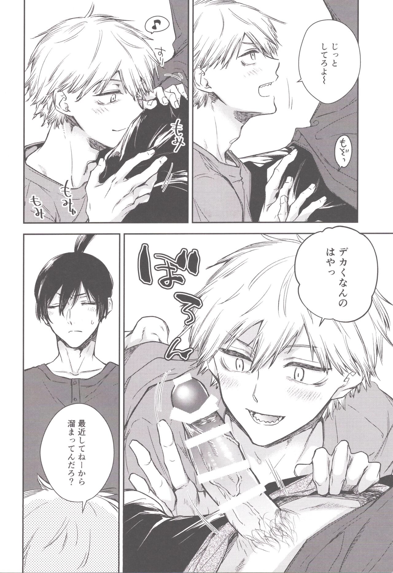 Koboreteiku page 7 full