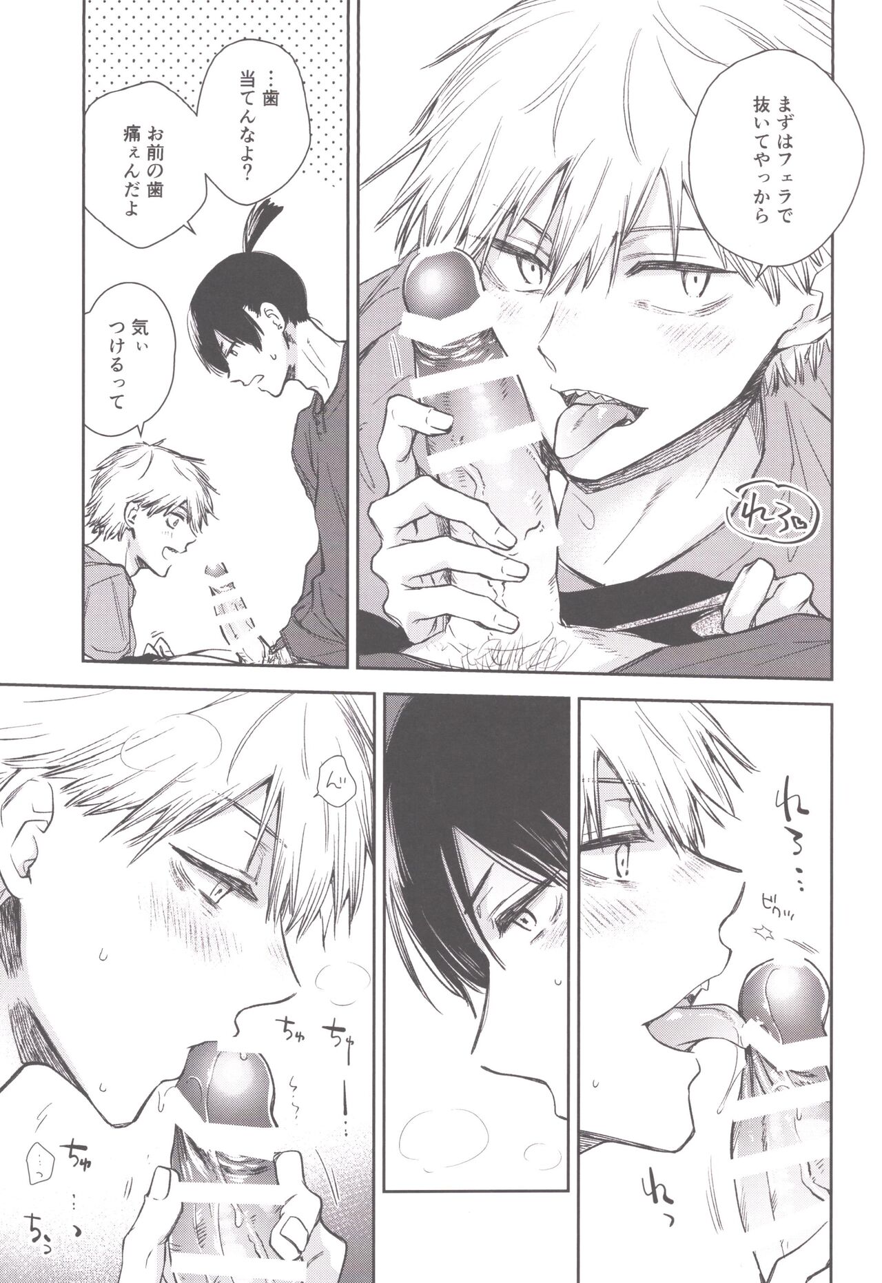 Koboreteiku page 8 full