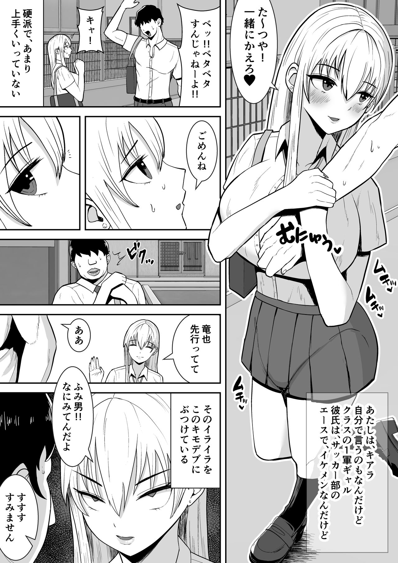 Ore no Koto o Gomi Atsukai suru Mucchi Muchi no 1-gun Gal ga Ochiru made page 3 full