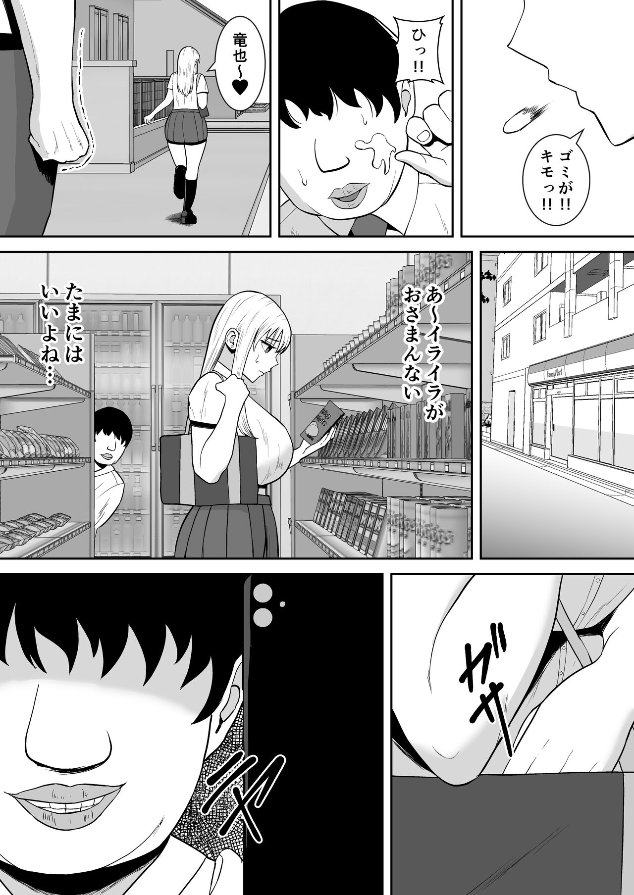 Ore no Koto o Gomi Atsukai suru Mucchi Muchi no 1-gun Gal ga Ochiru made page 4 full