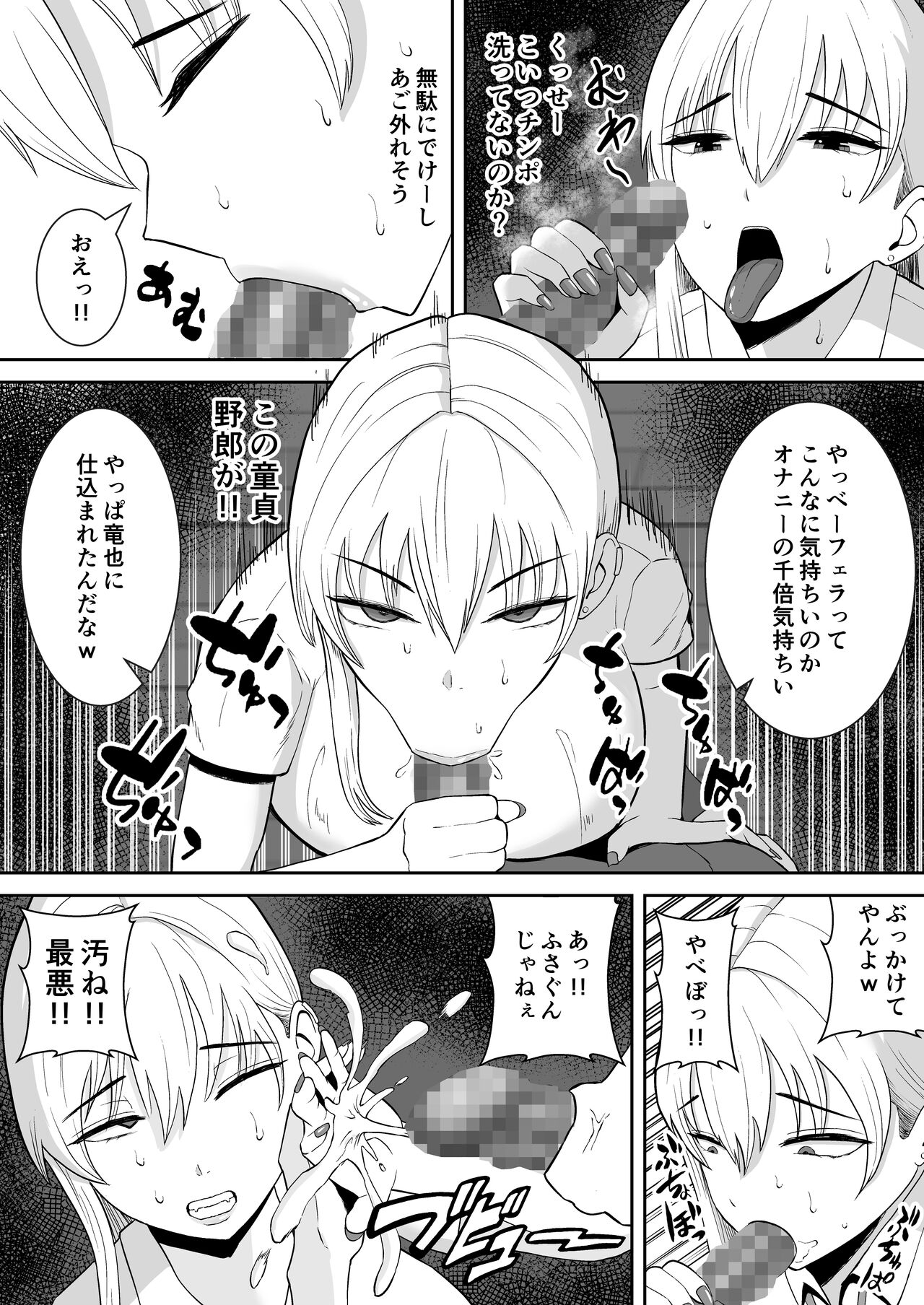 Ore no Koto o Gomi Atsukai suru Mucchi Muchi no 1-gun Gal ga Ochiru made page 7 full