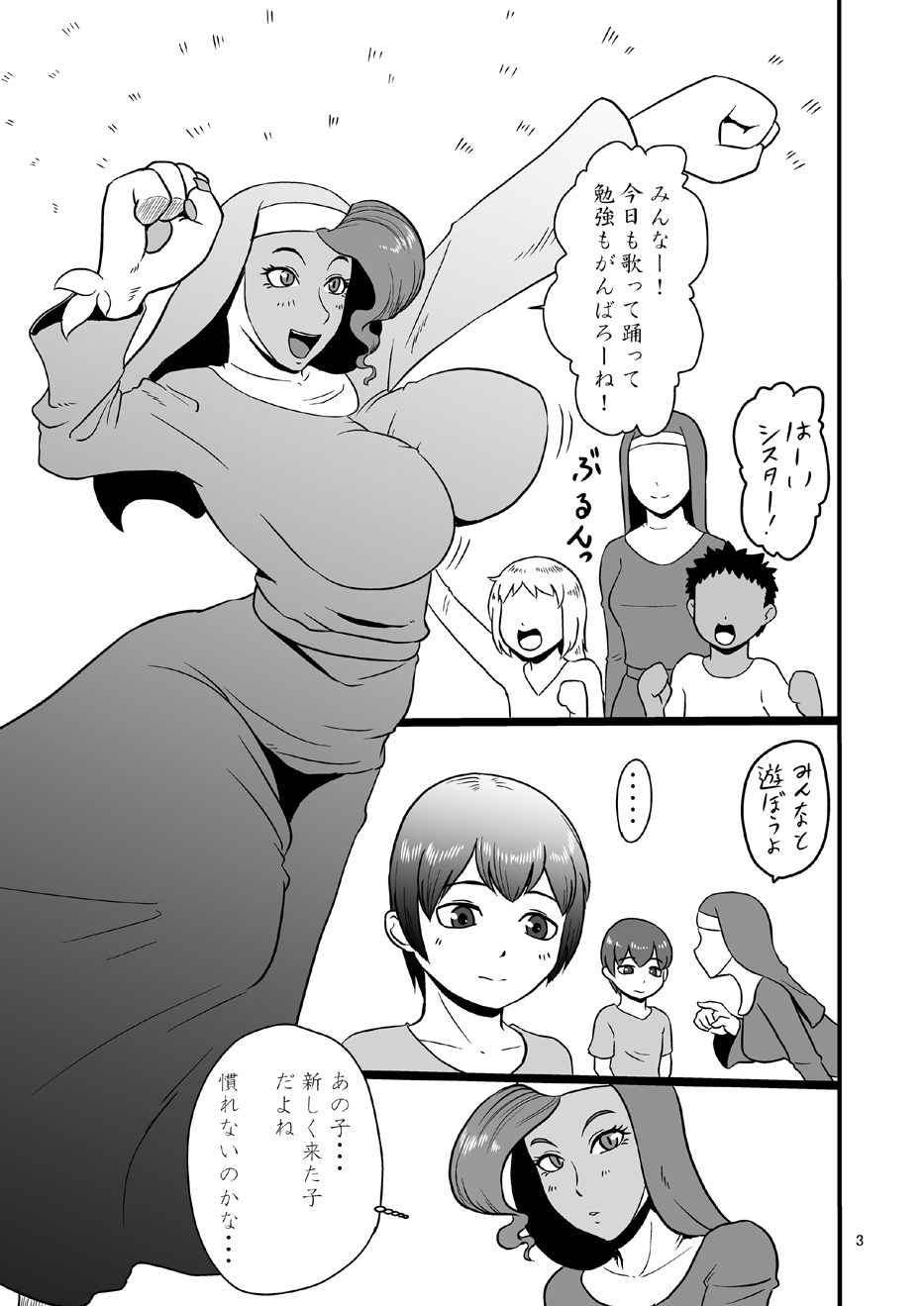 Mesu Neko Sister page 2 full