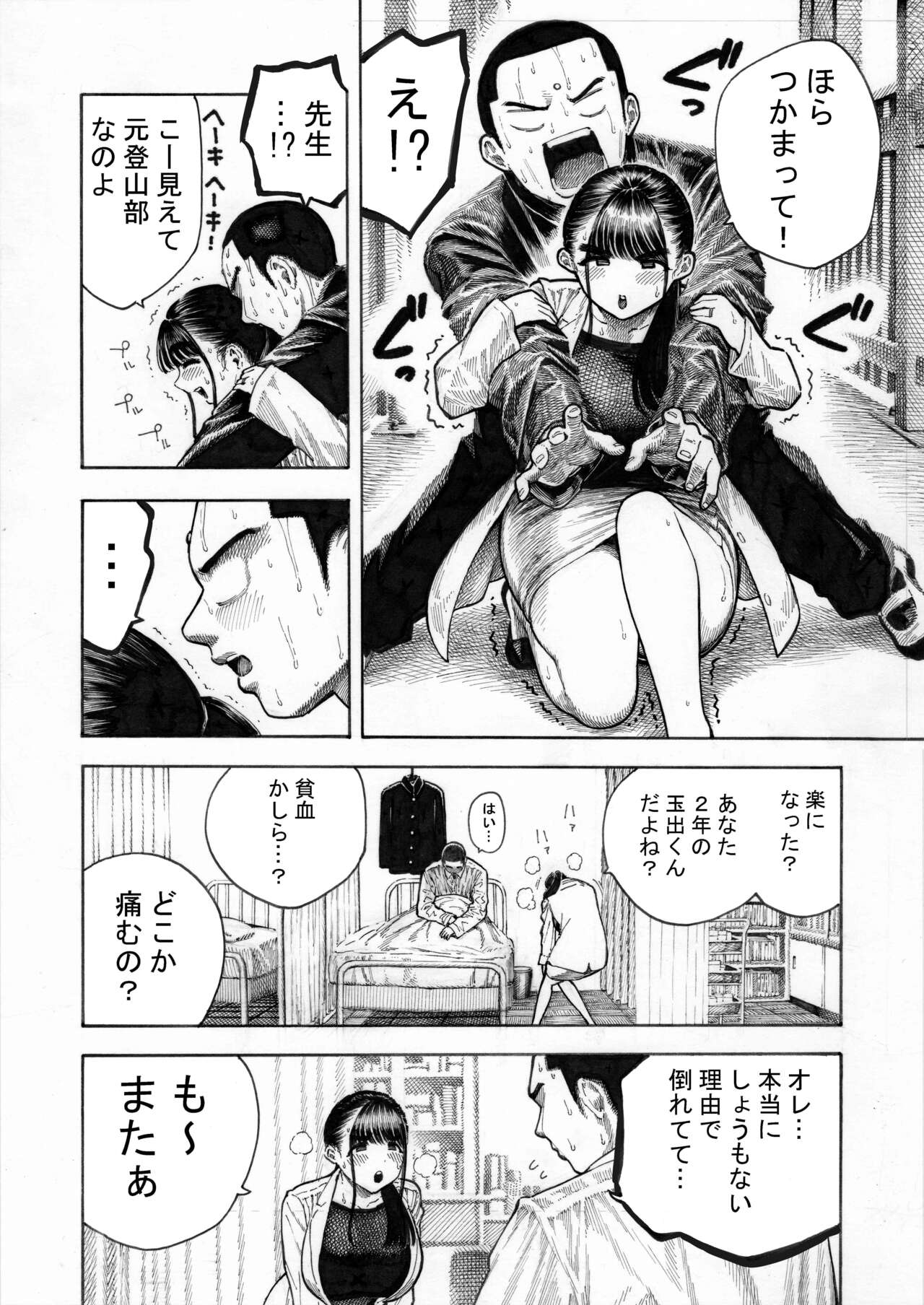Sekaiichi Kintama ga Dekai Koukousei no Hanashi page 6 full