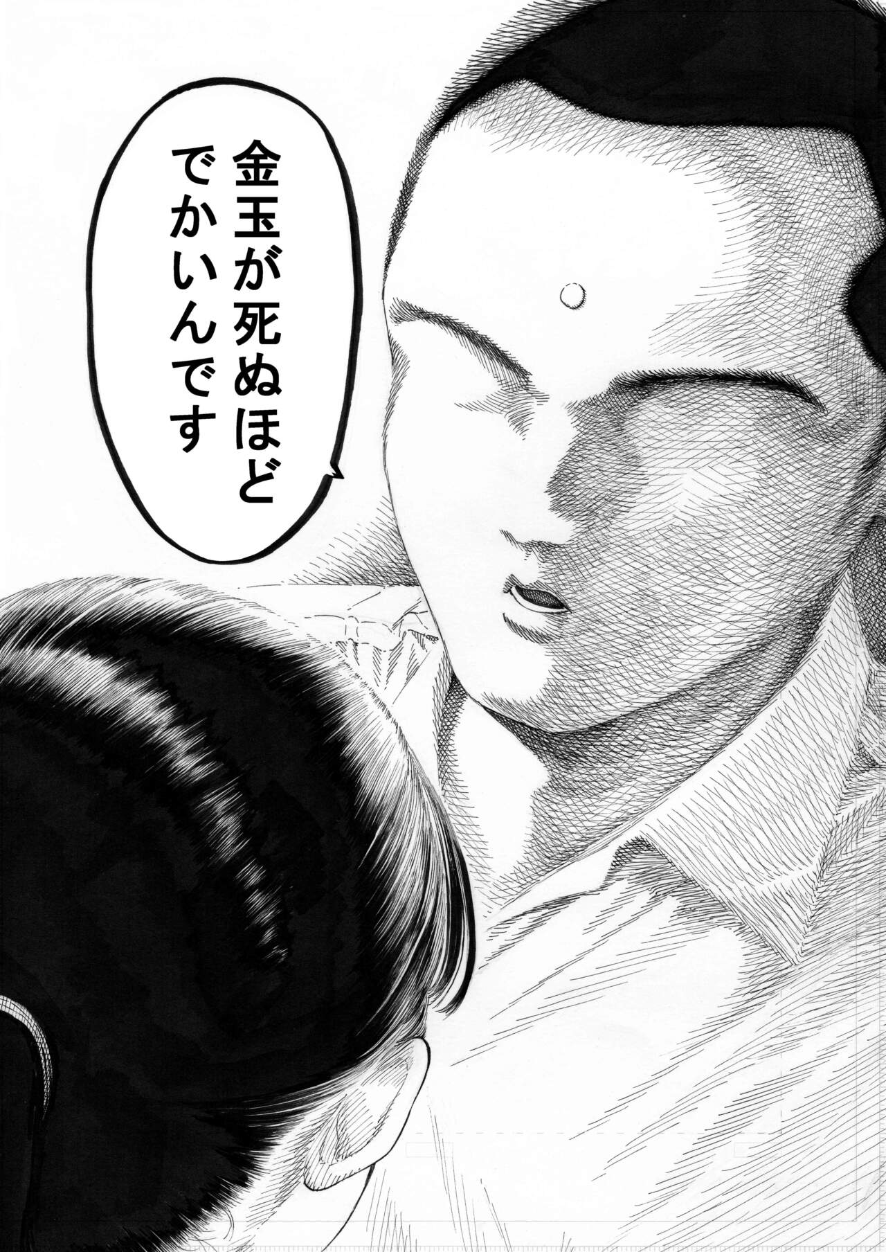 Sekaiichi Kintama ga Dekai Koukousei no Hanashi page 8 full