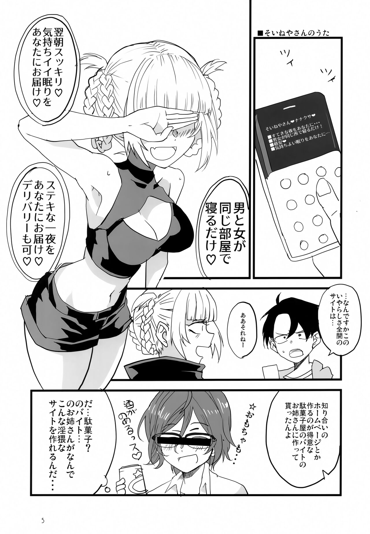 Soineya no Uta page 4 full