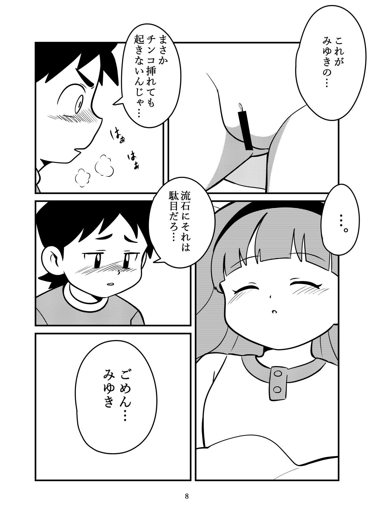 Nemutteru to Omotta? page 10 full
