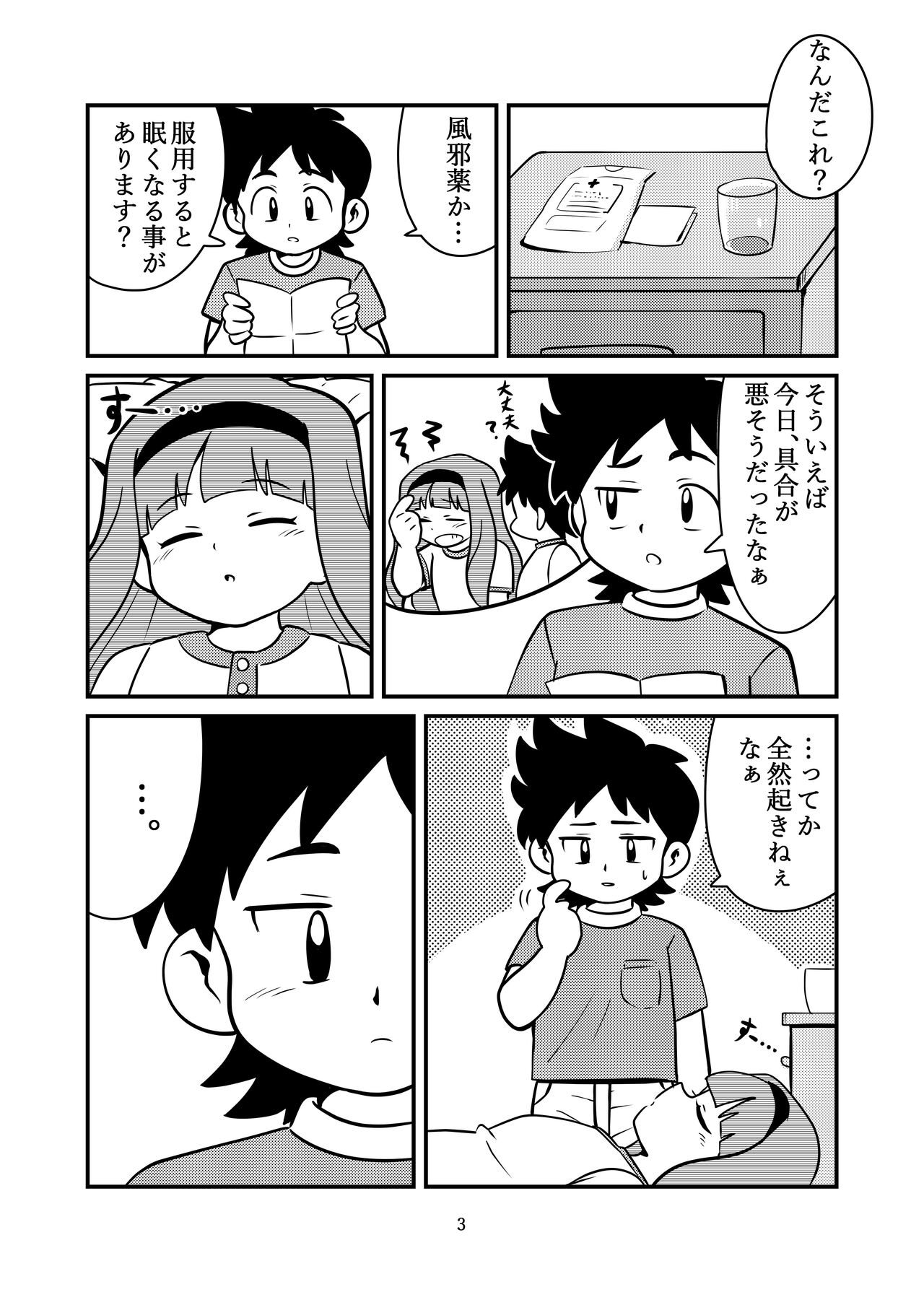 Nemutteru to Omotta? page 5 full
