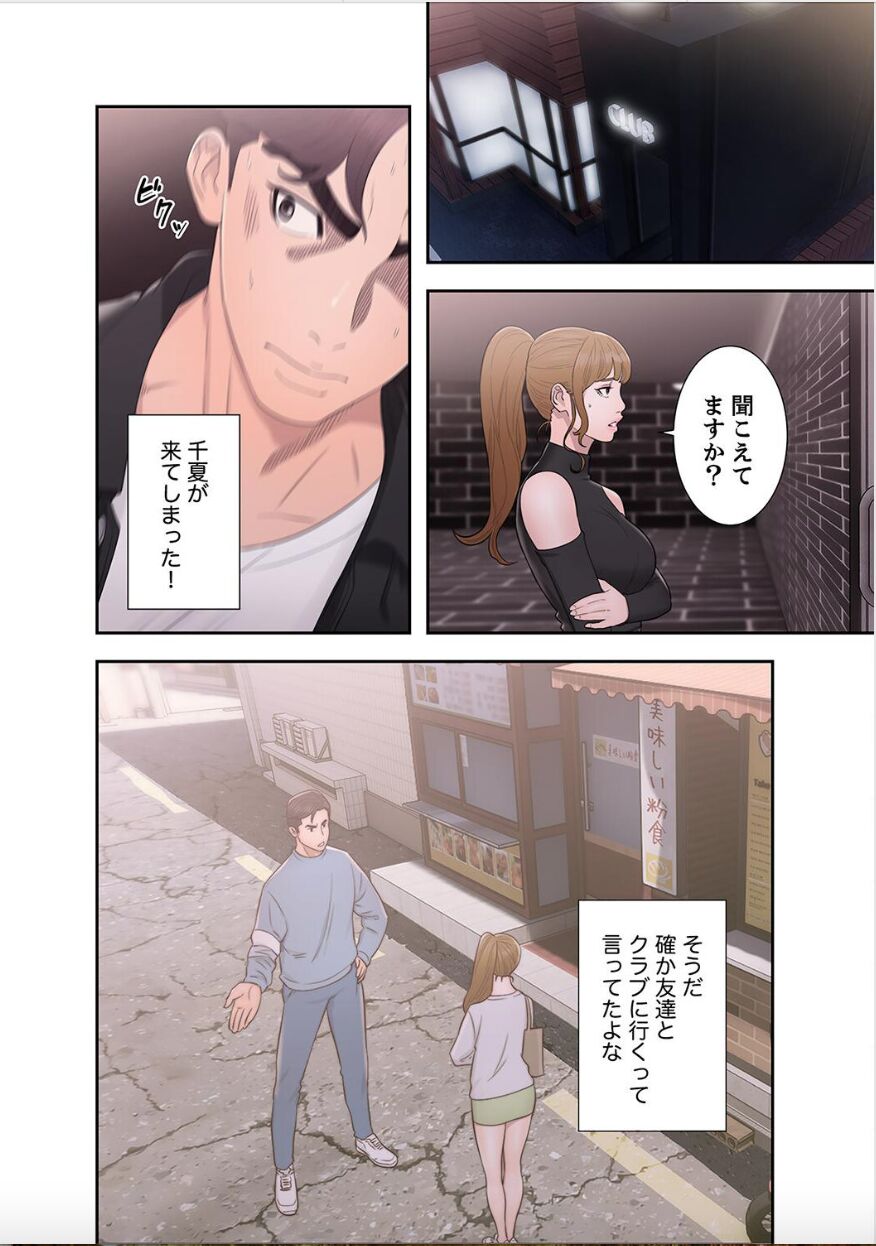 False Youth Volume 9 page 2 full