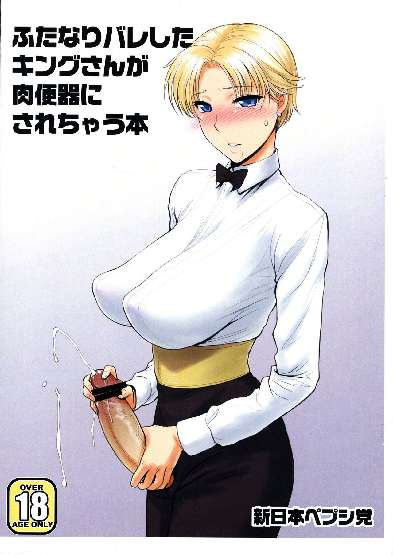 Futanari Barista King-san ga Niku Benki ni sarechau Hon page 1 full