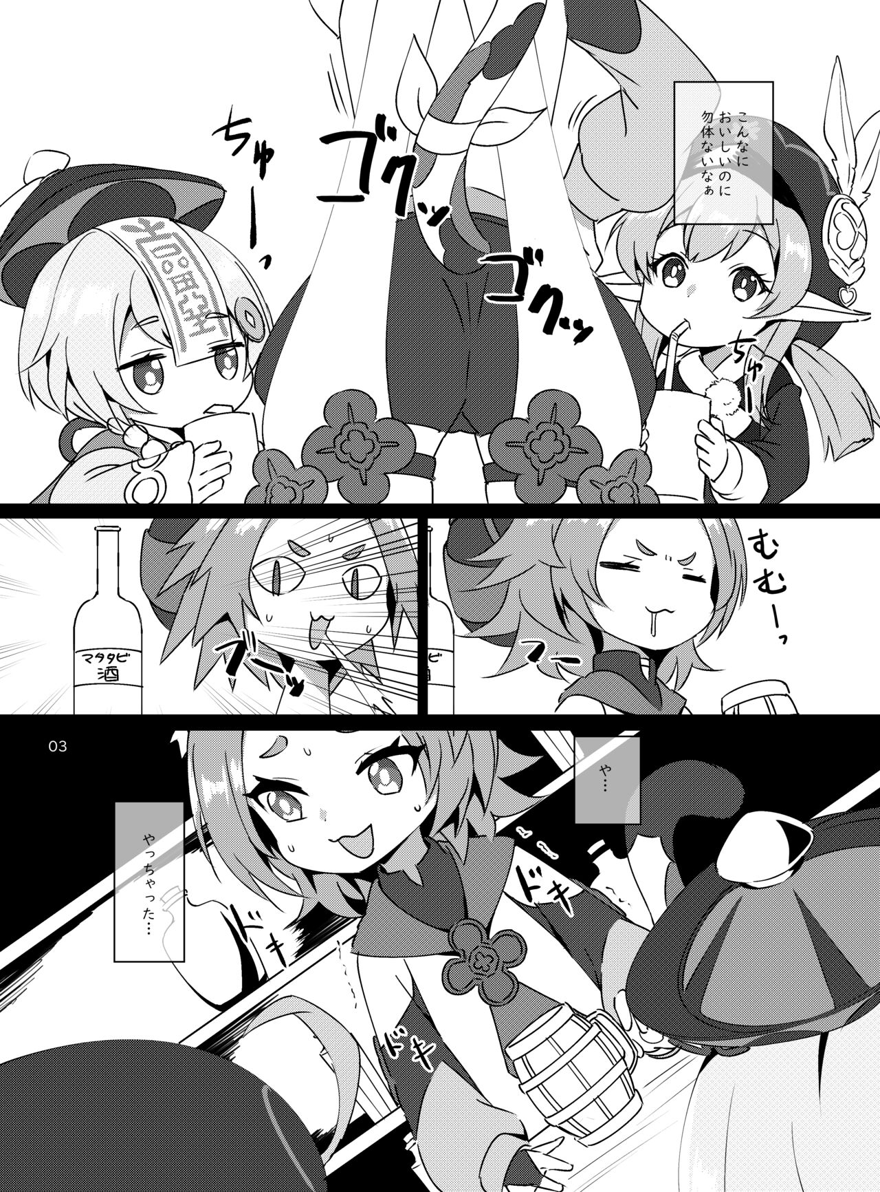 Osake wa Hatachi ni Natte kara? -Paimon to Chiisana Nakama-tachi Series 3- page 4 full