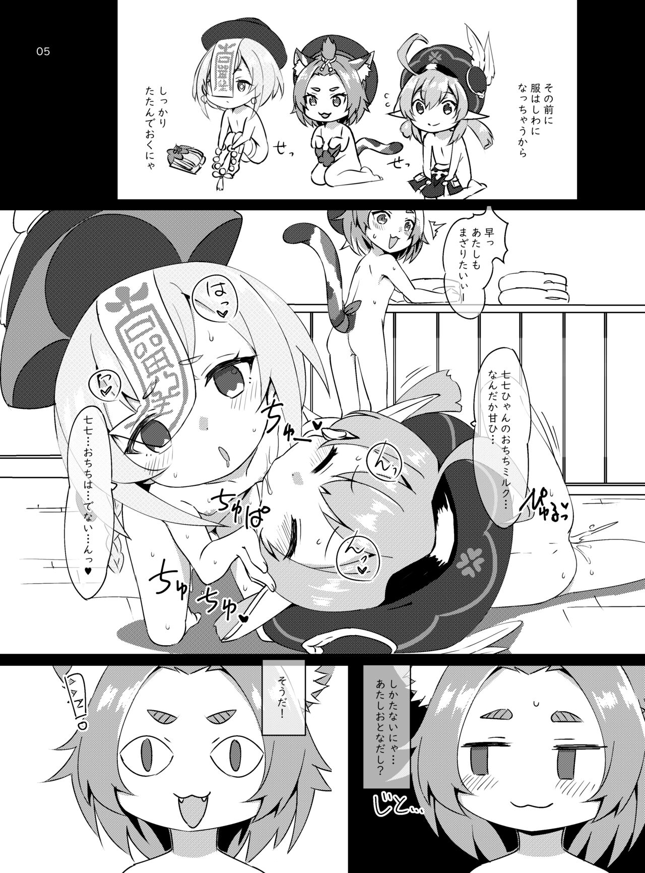 Osake wa Hatachi ni Natte kara? -Paimon to Chiisana Nakama-tachi Series 3- page 6 full