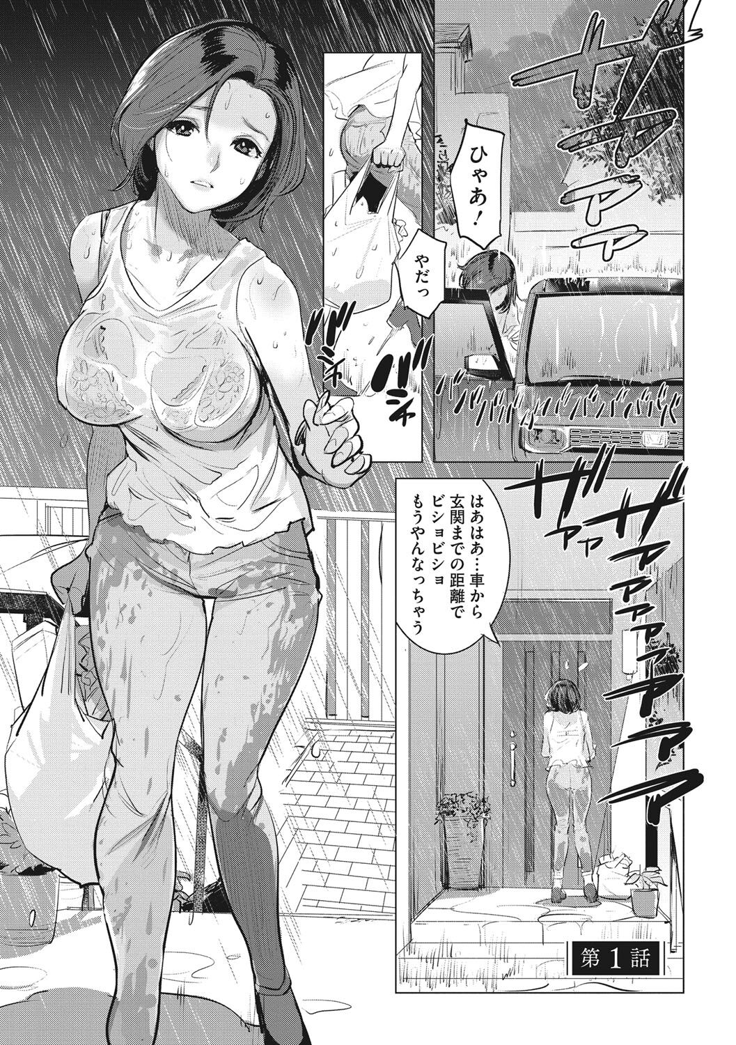 Inu ni Nurete Kanzenban page 4 full