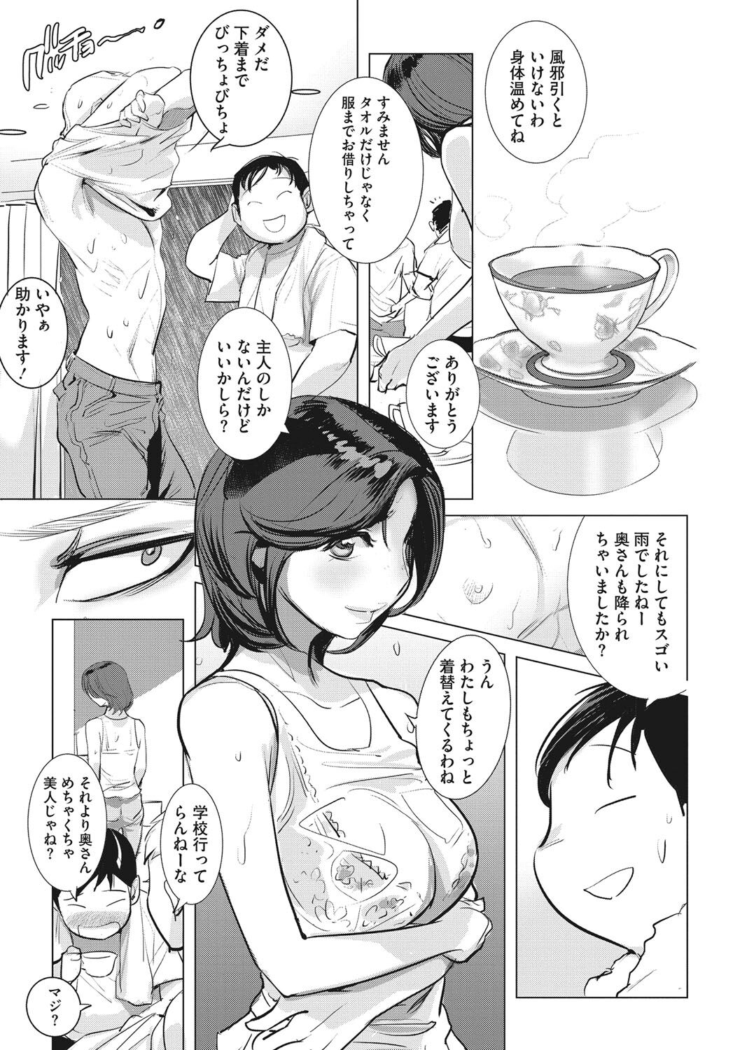 Inu ni Nurete Kanzenban page 6 full