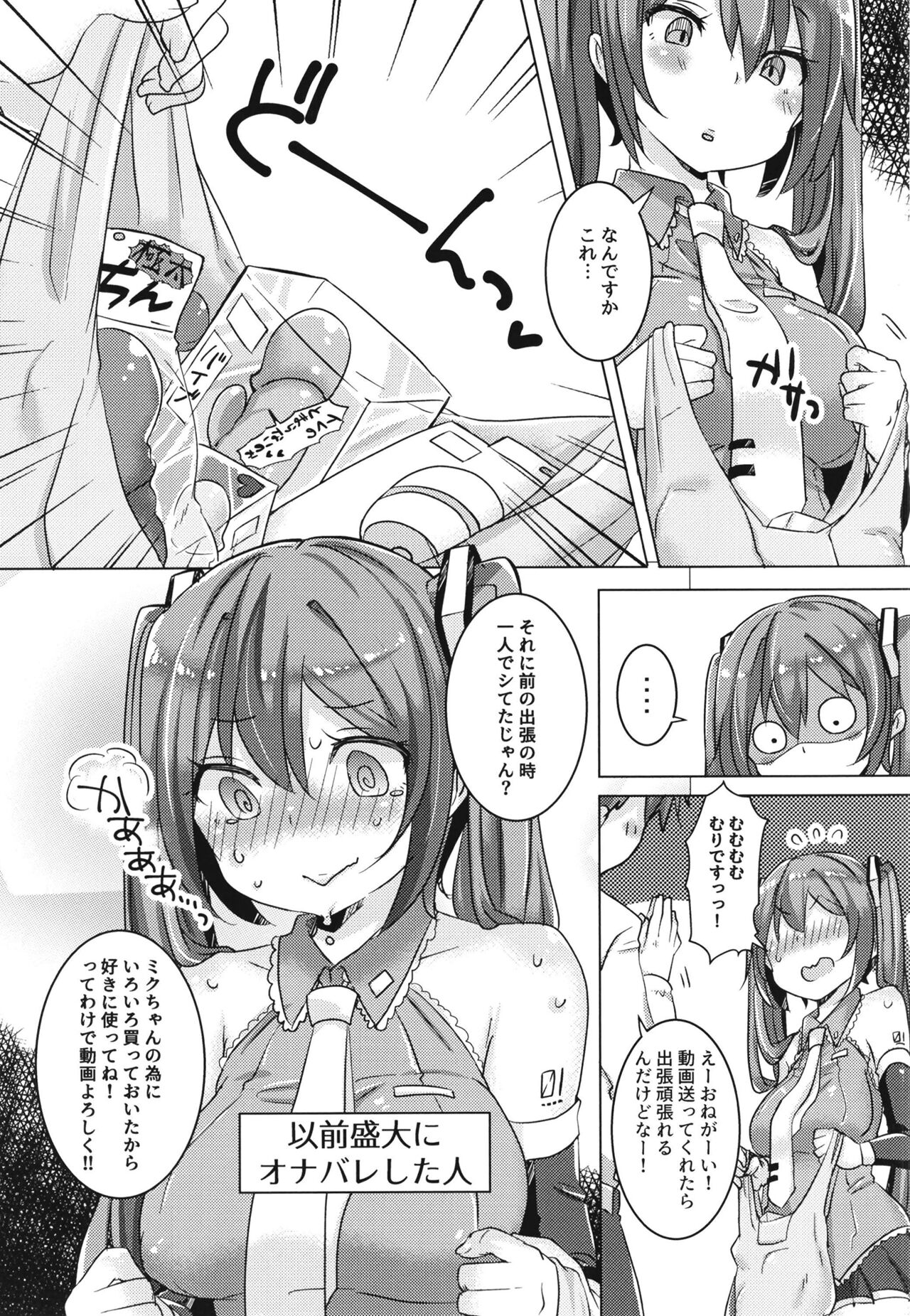 Miku-chan Hitori de Nani Shiteta? page 5 full