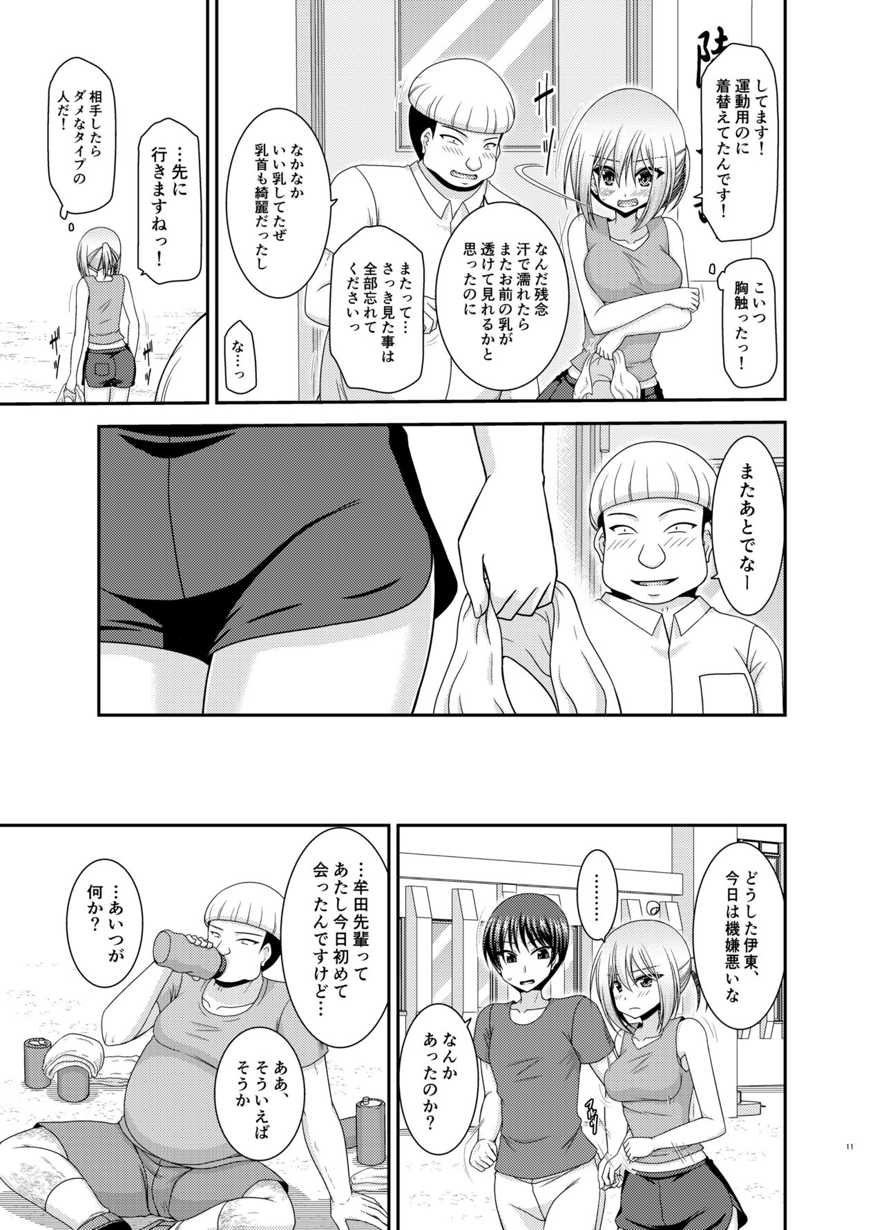 Nozokare Roshutsu Shoujo II page 10 full