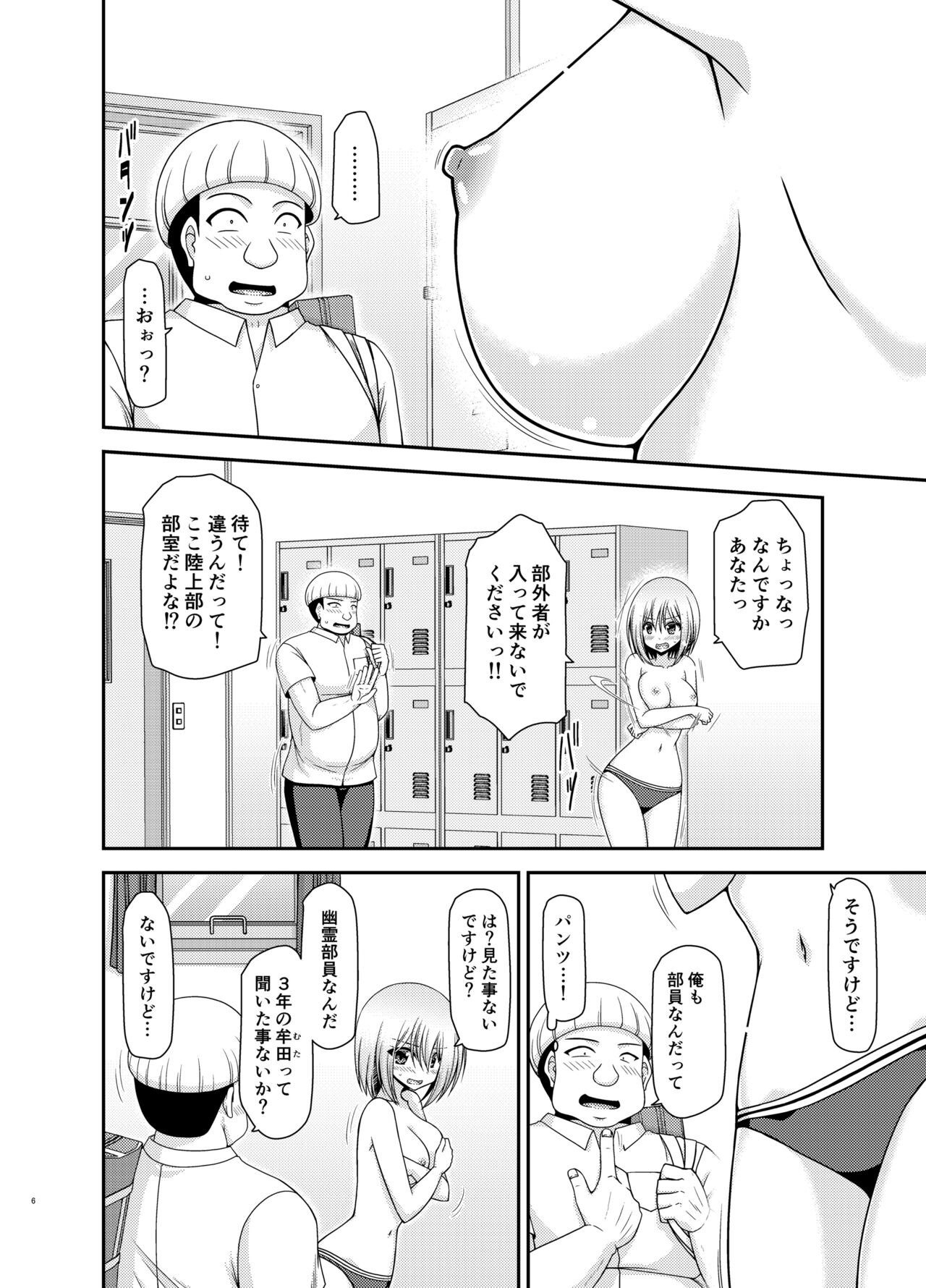 Nozokare Roshutsu Shoujo II page 5 full