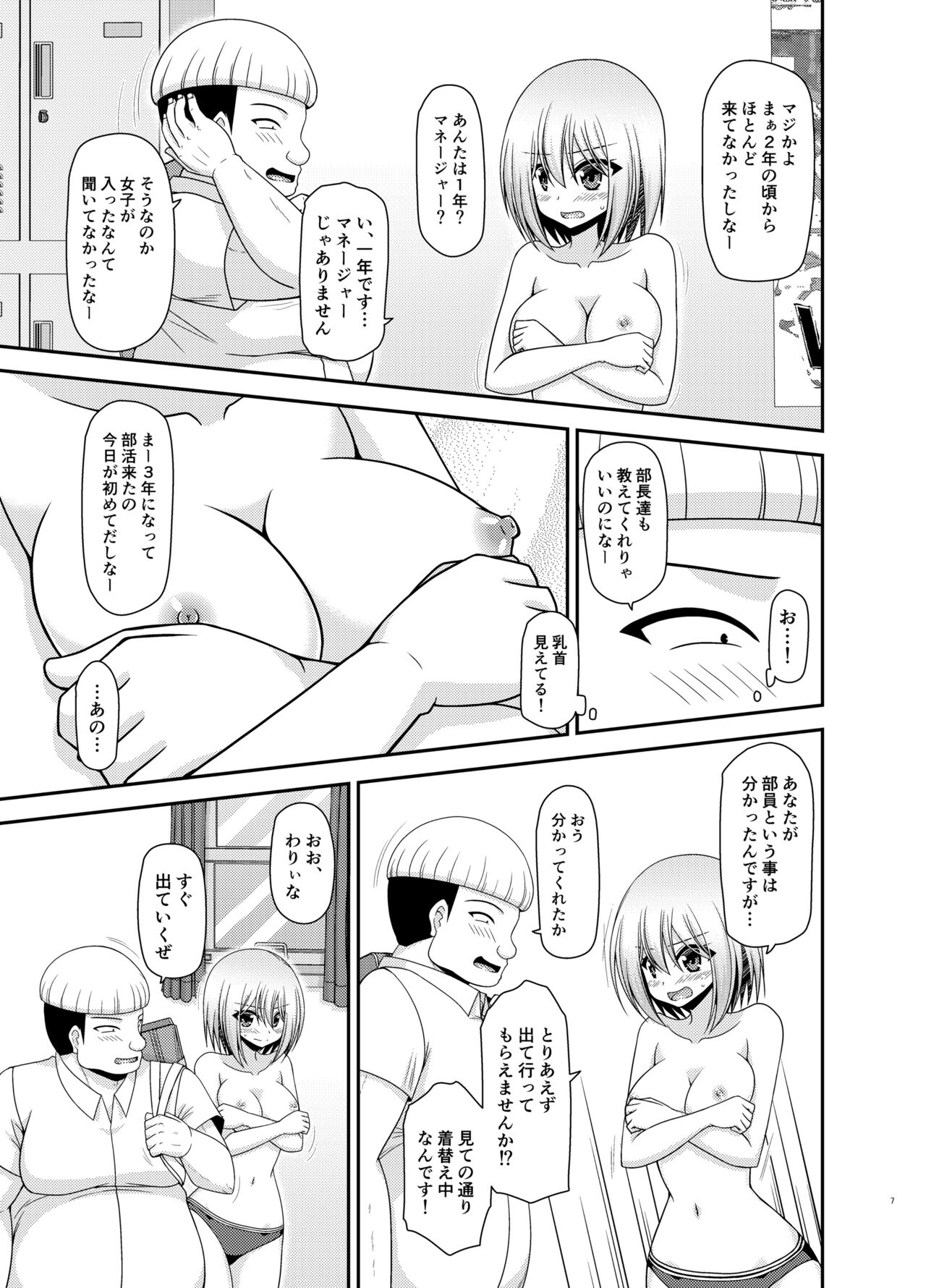 Nozokare Roshutsu Shoujo II page 6 full