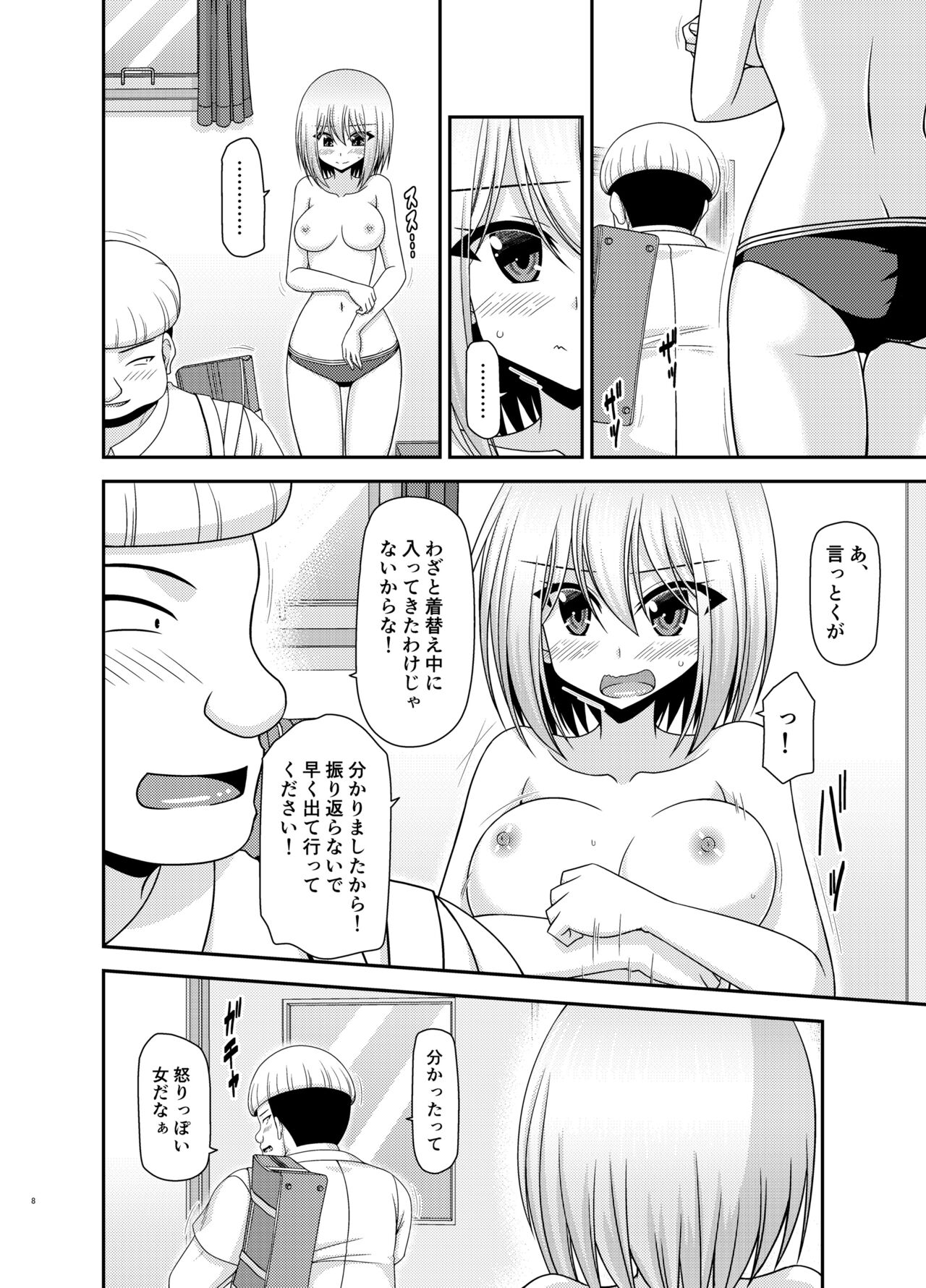 Nozokare Roshutsu Shoujo II page 7 full