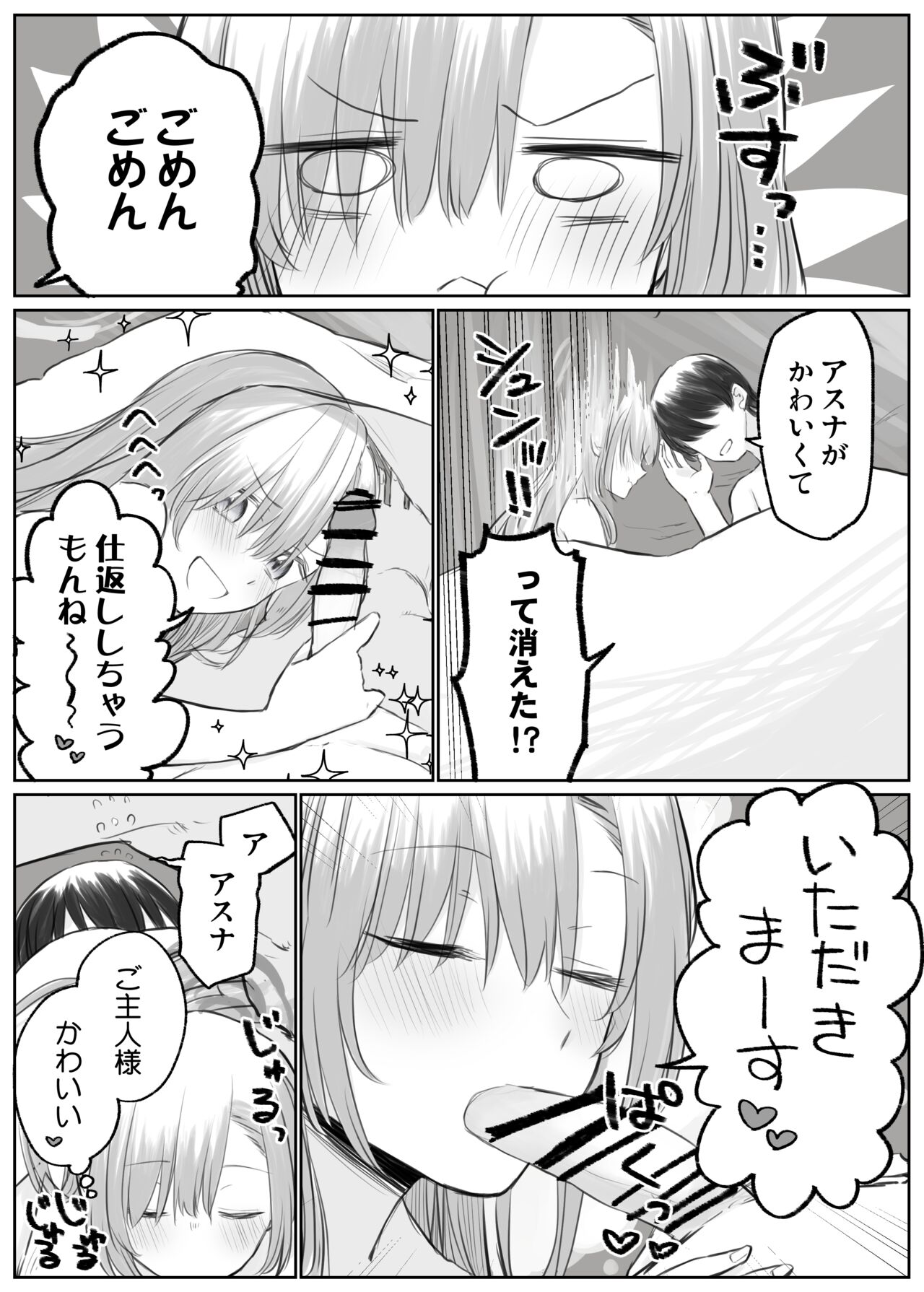 Asuna to Ichaicha Shitai page 10 full