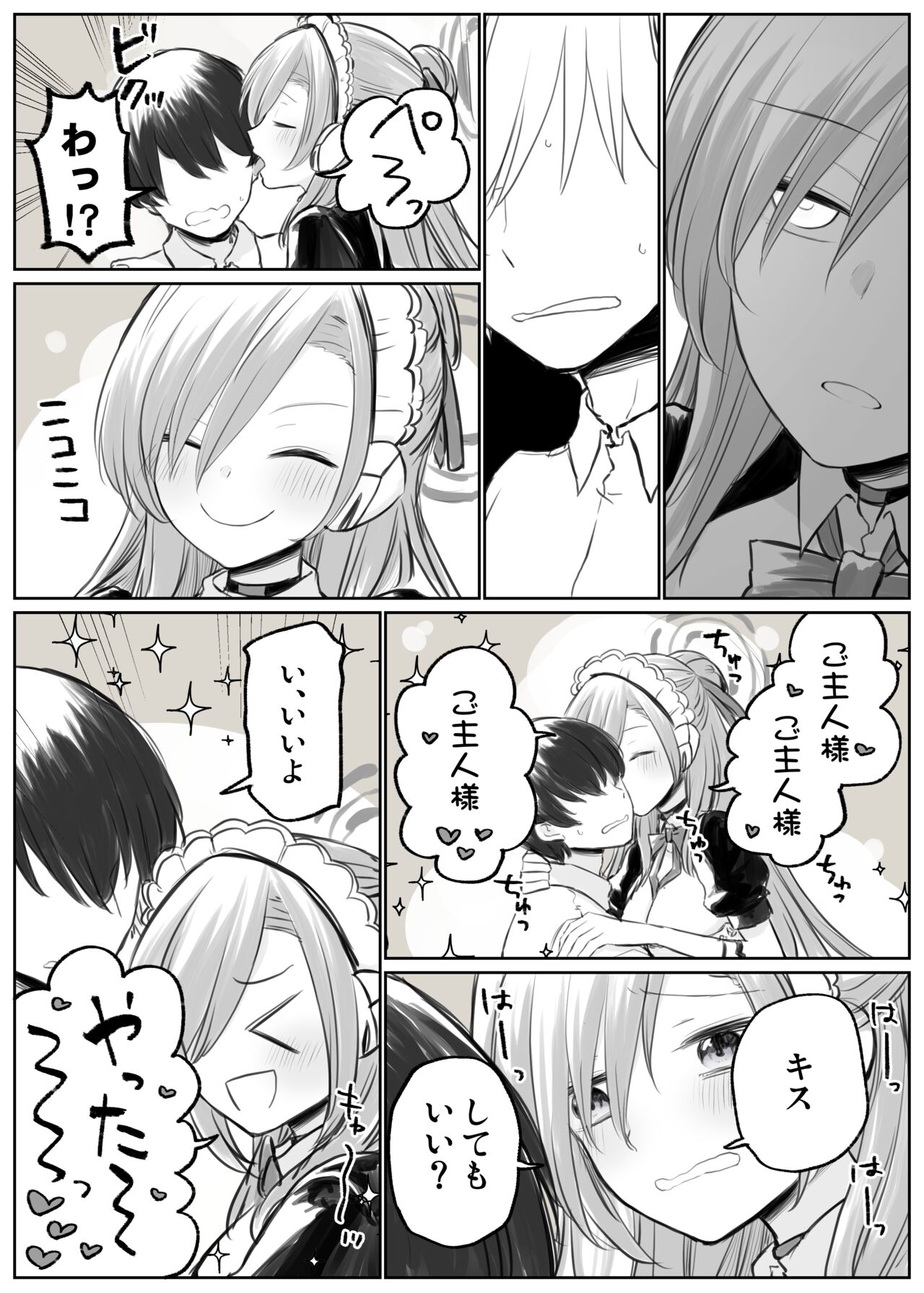 Asuna to Ichaicha Shitai page 2 full