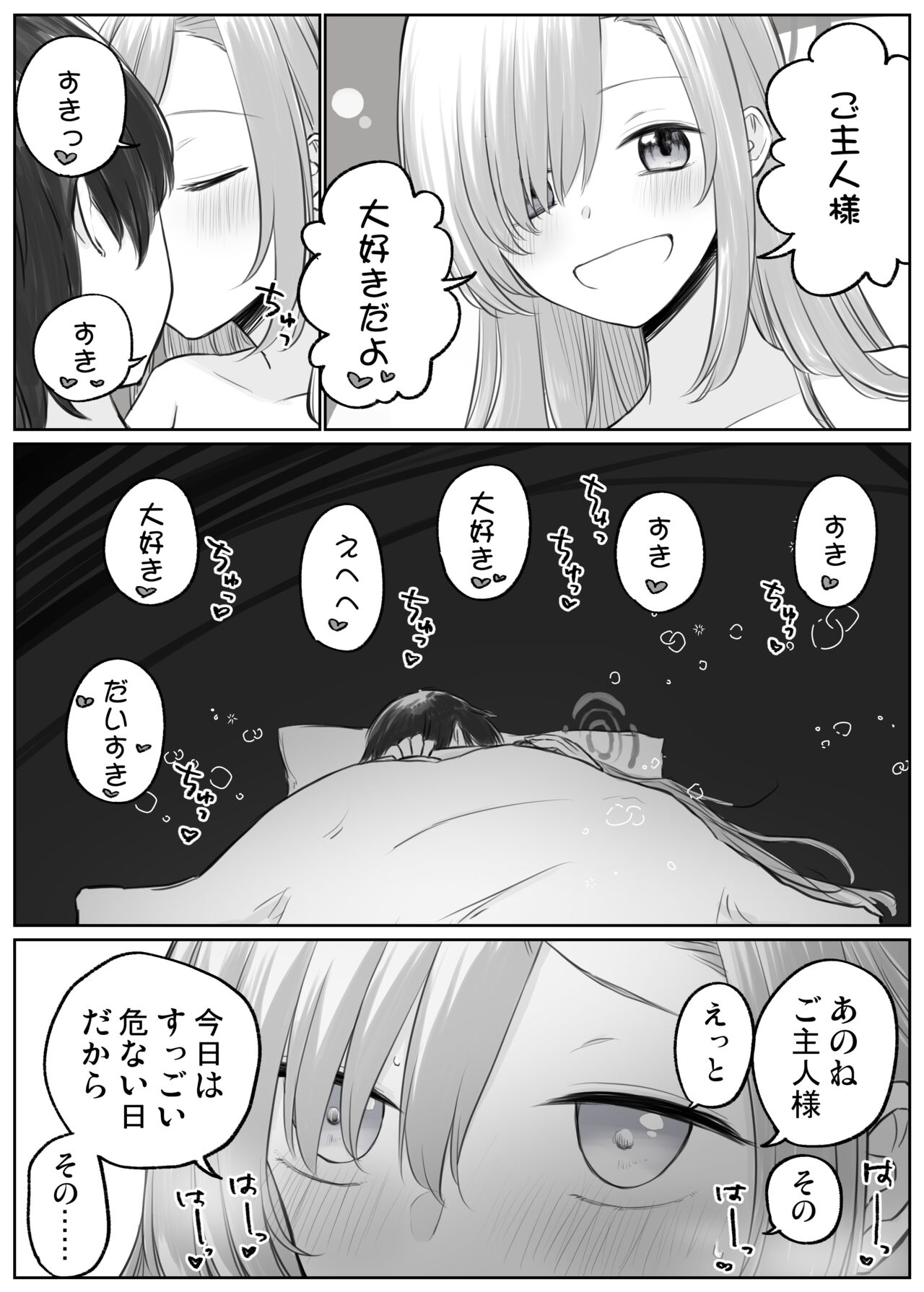 Asuna to Ichaicha Shitai page 6 full