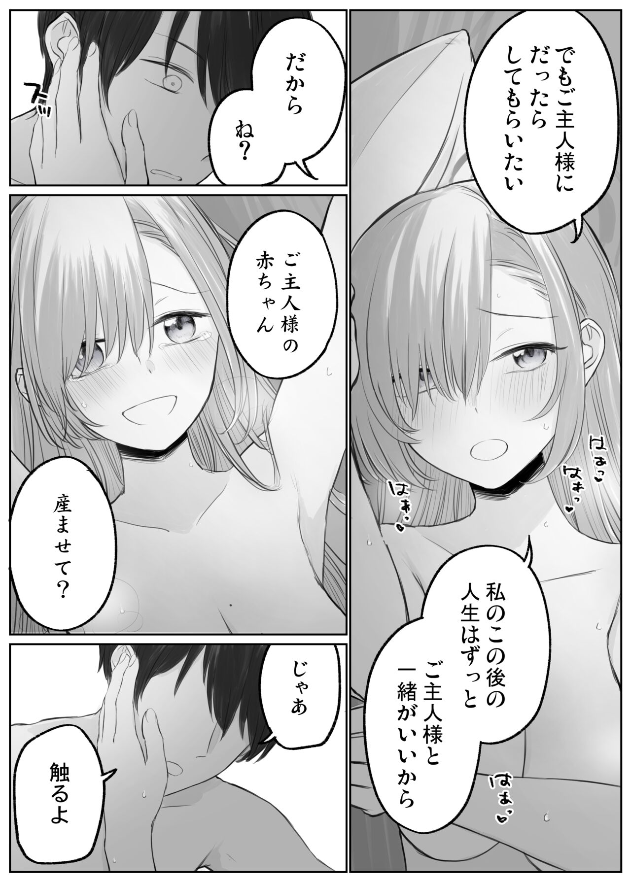 Asuna to Ichaicha Shitai page 8 full