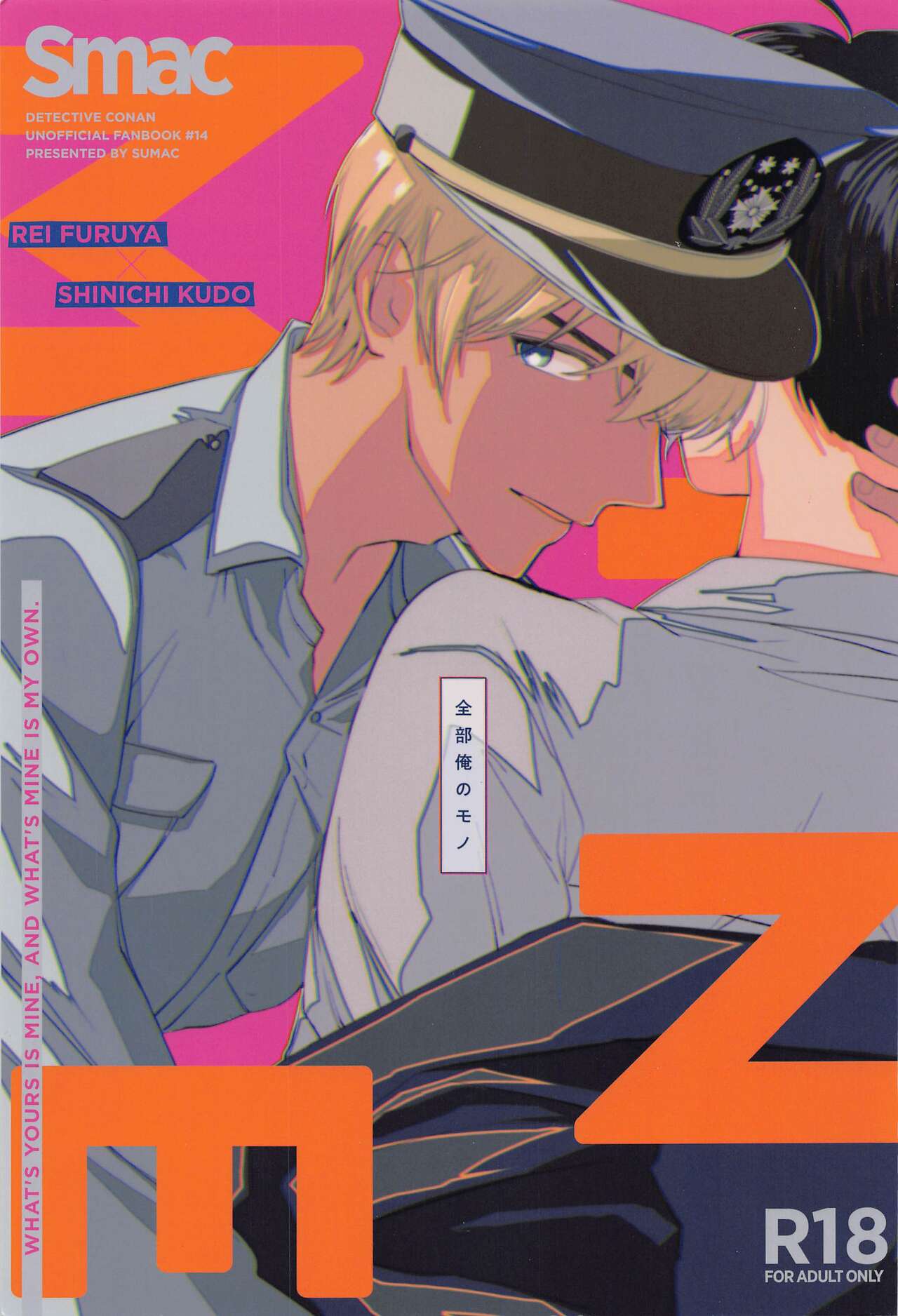 Zenbu Ore no Mono - What's Yours is Mine, and What's Mine is My Own. page 1 full