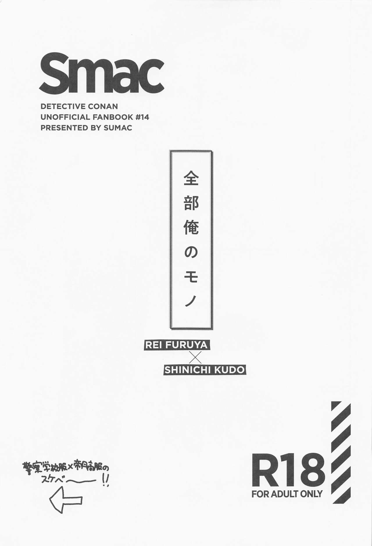 Zenbu Ore no Mono - What's Yours is Mine, and What's Mine is My Own. page 4 full