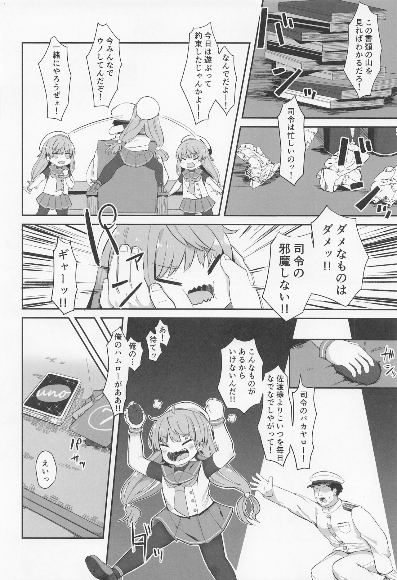 sadosama wo wakarasetai page 3 full