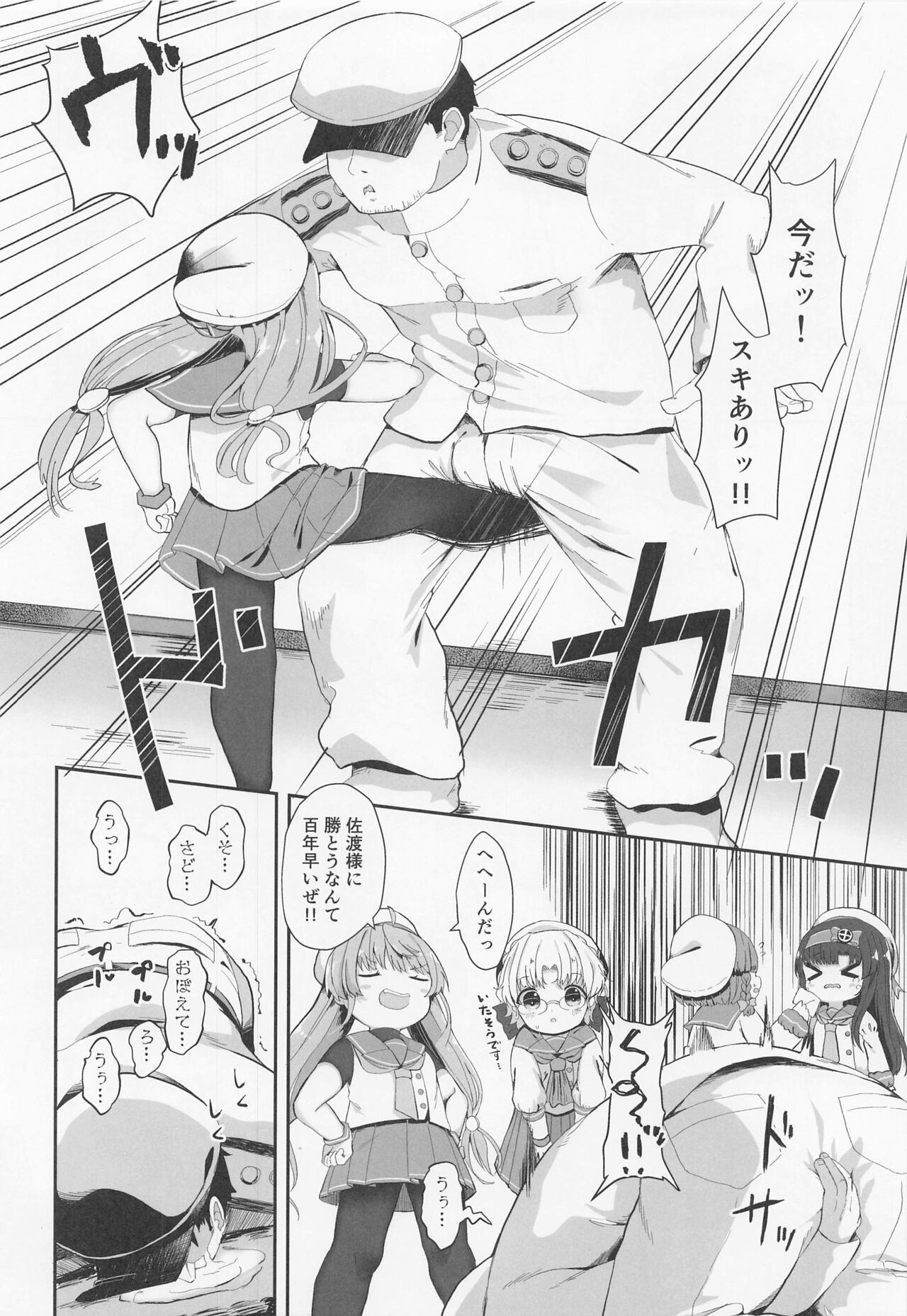 sadosama wo wakarasetai page 5 full