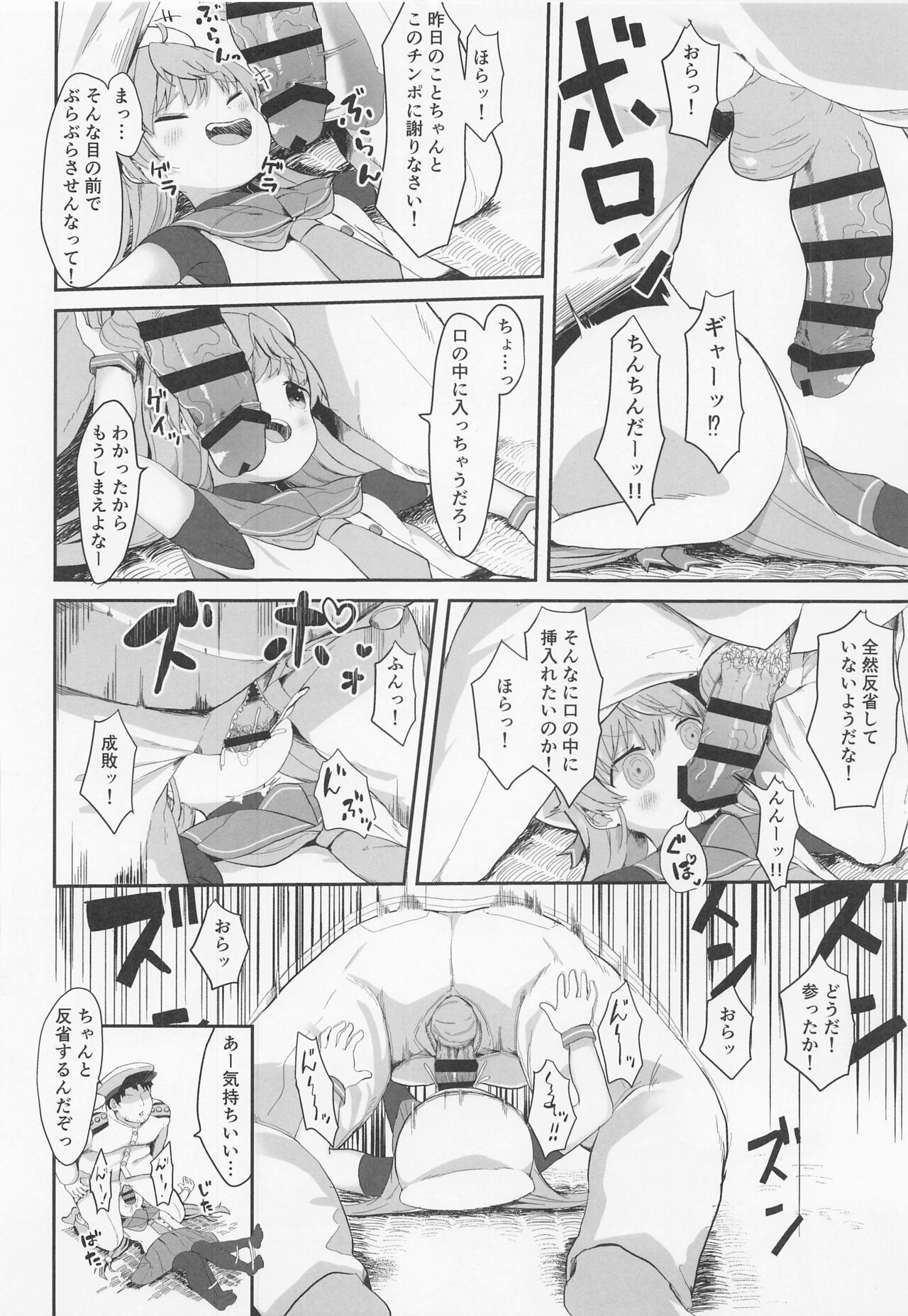 sadosama wo wakarasetai page 7 full